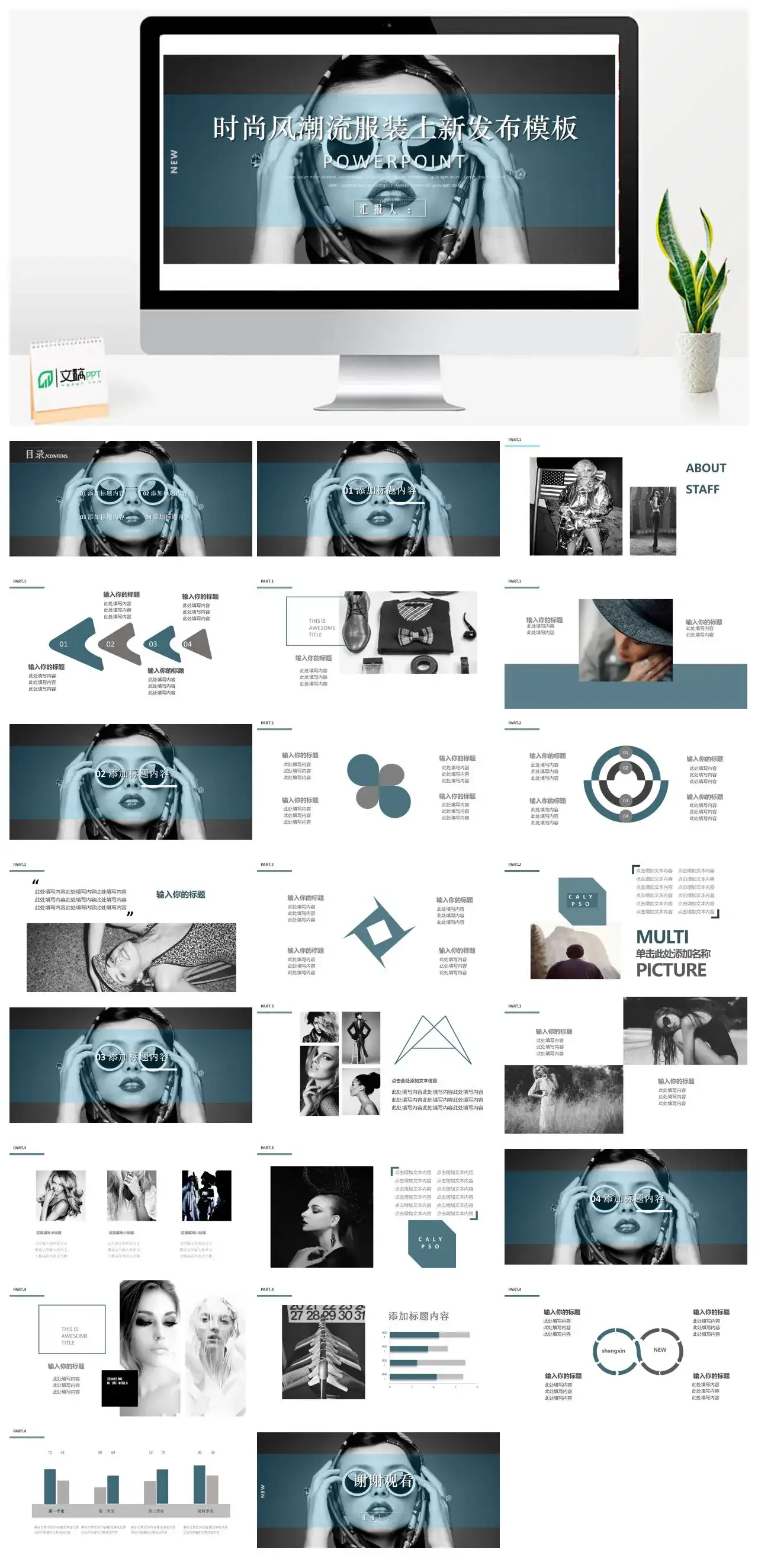 欧美风时尚风潮流服装上新发布汇报通用PPT模板