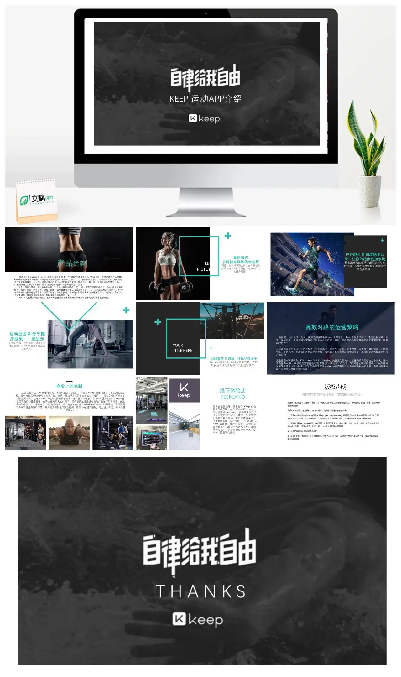 简约自律给我自由产品发布产品介绍PPT模板
