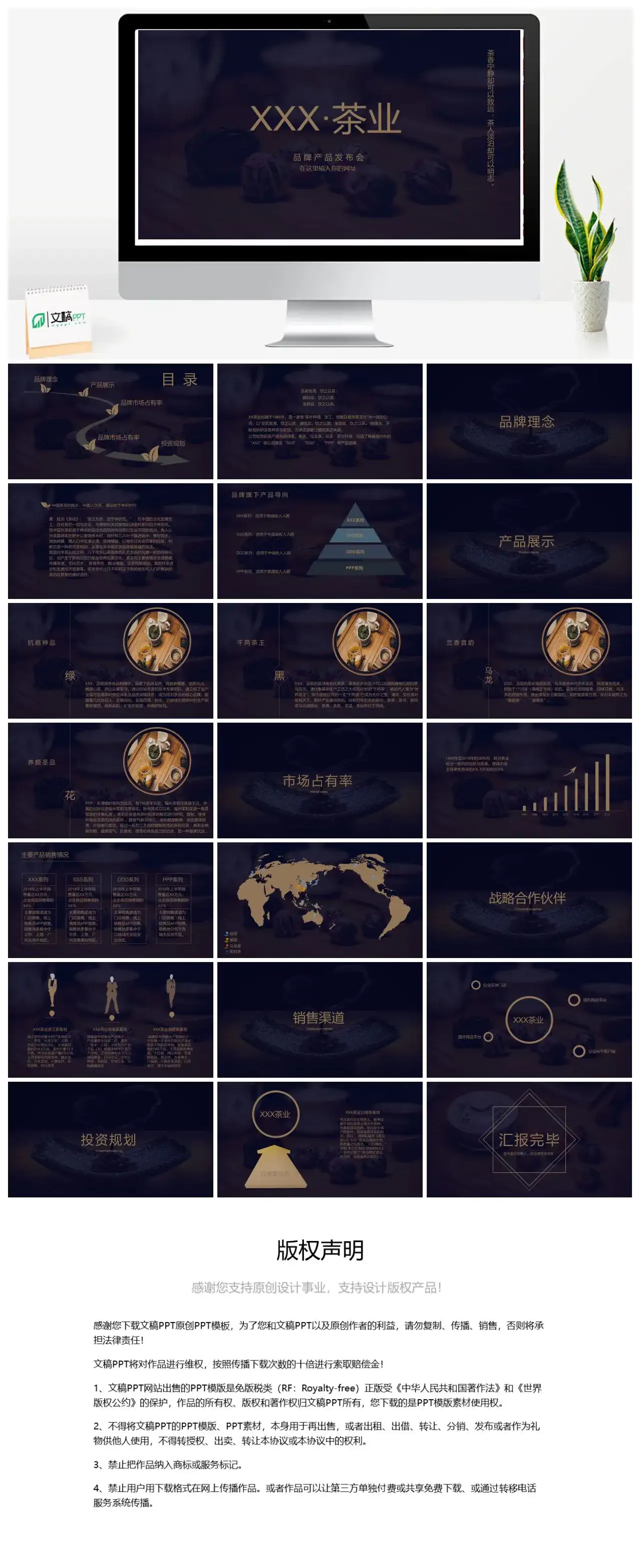 中国风品牌产品发布会PPT模板
