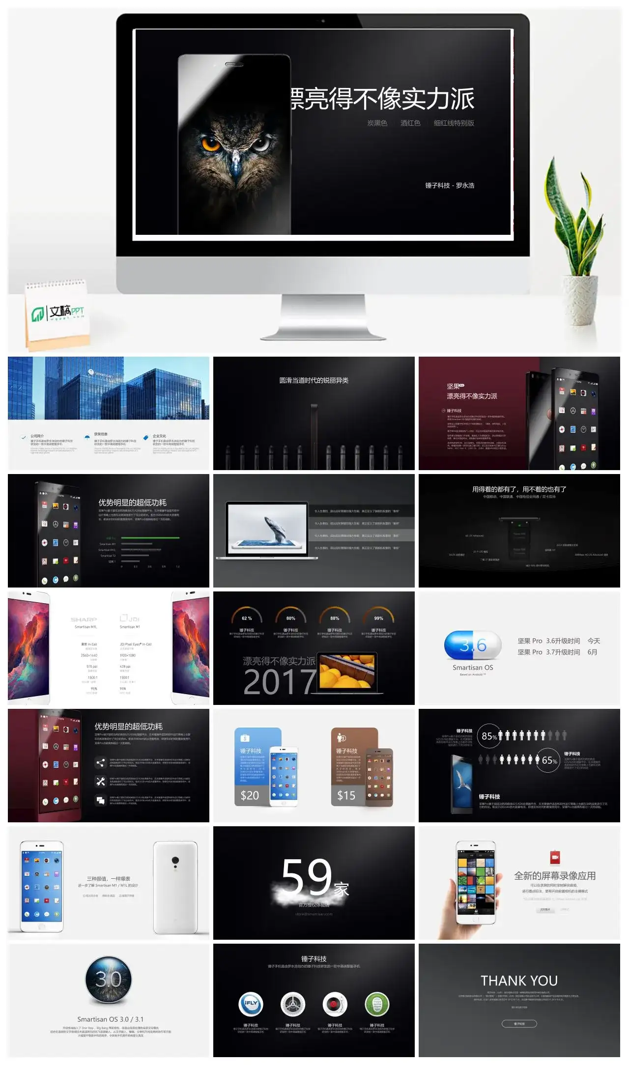 高端简约锤子坚果手机新品发布漂亮得不像实力派PPT模板