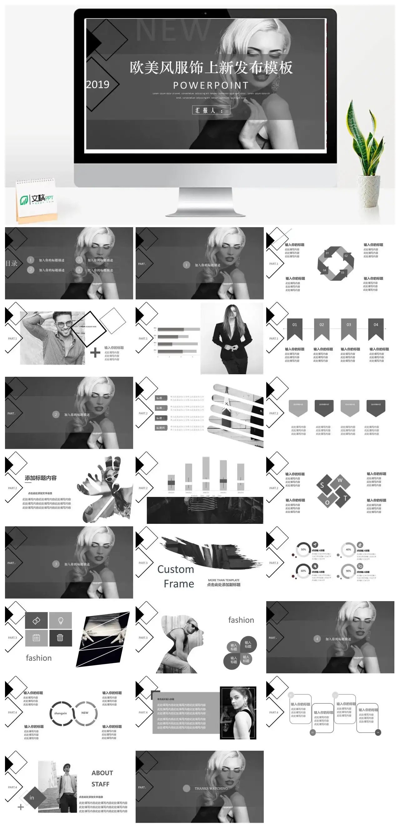 欧美风服饰上新发布汇报通用PPT模板
