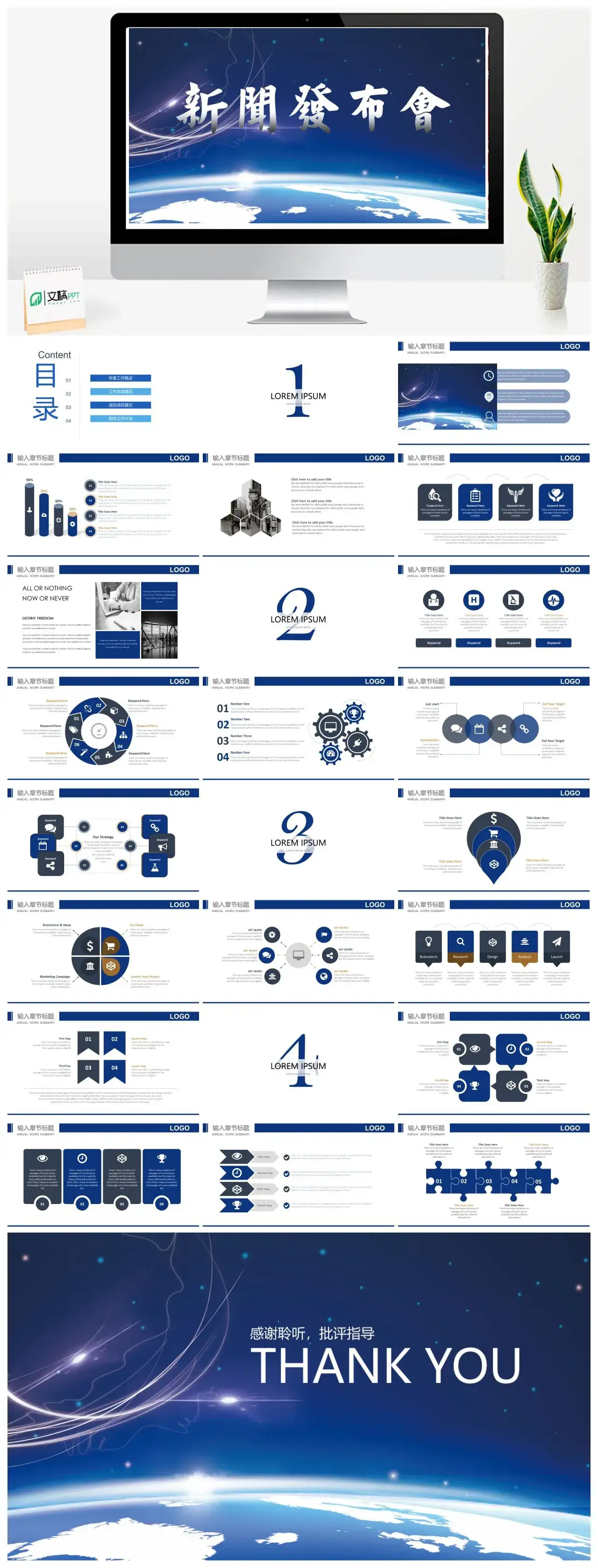 创意新闻发布会展示PPT模板