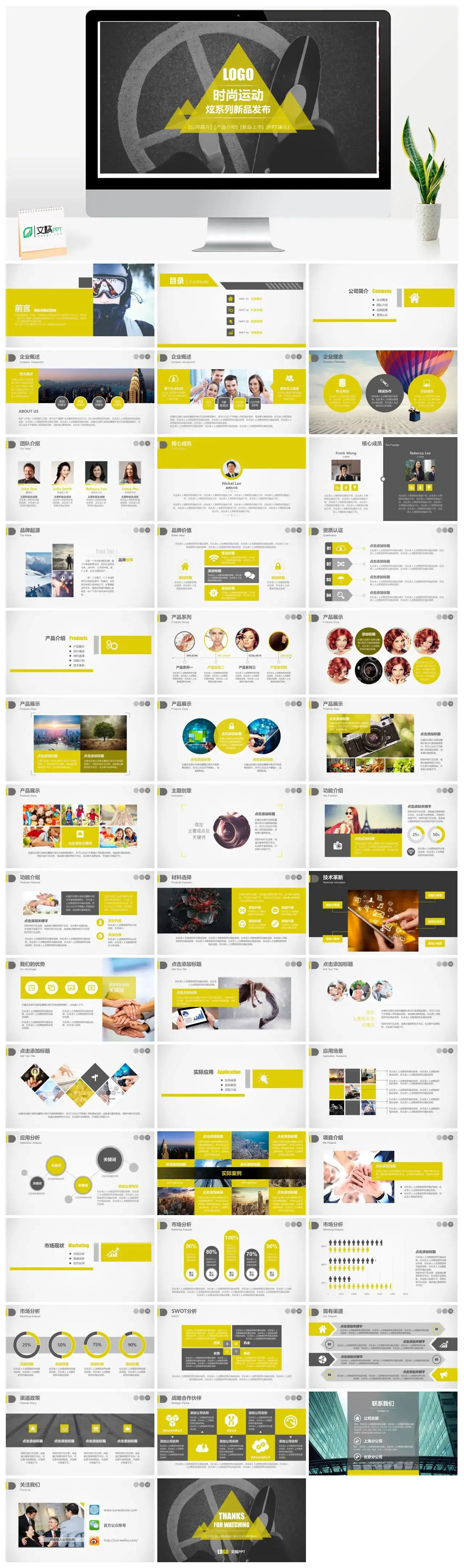 简约运动炫系列新品发布公司简介产品介绍新品上市PPT演示模板