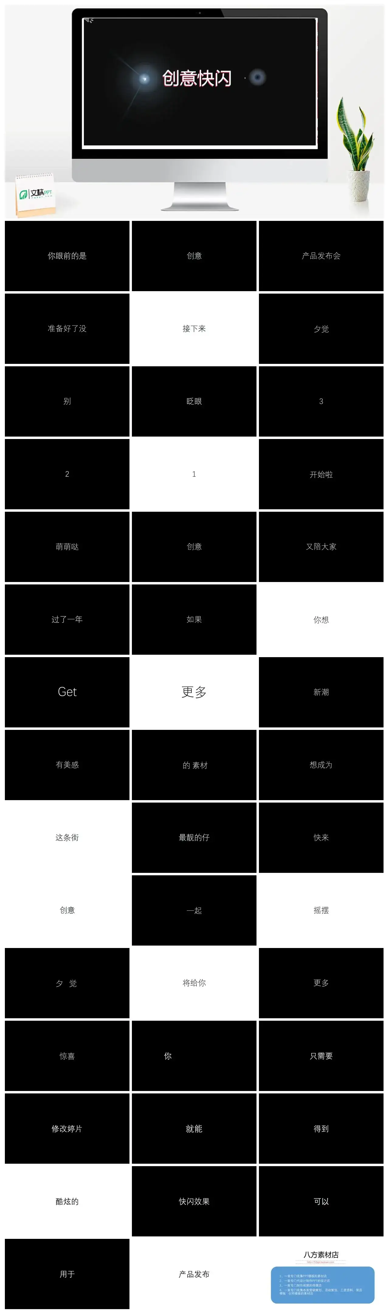 企业产品发布会快闪ppt模板