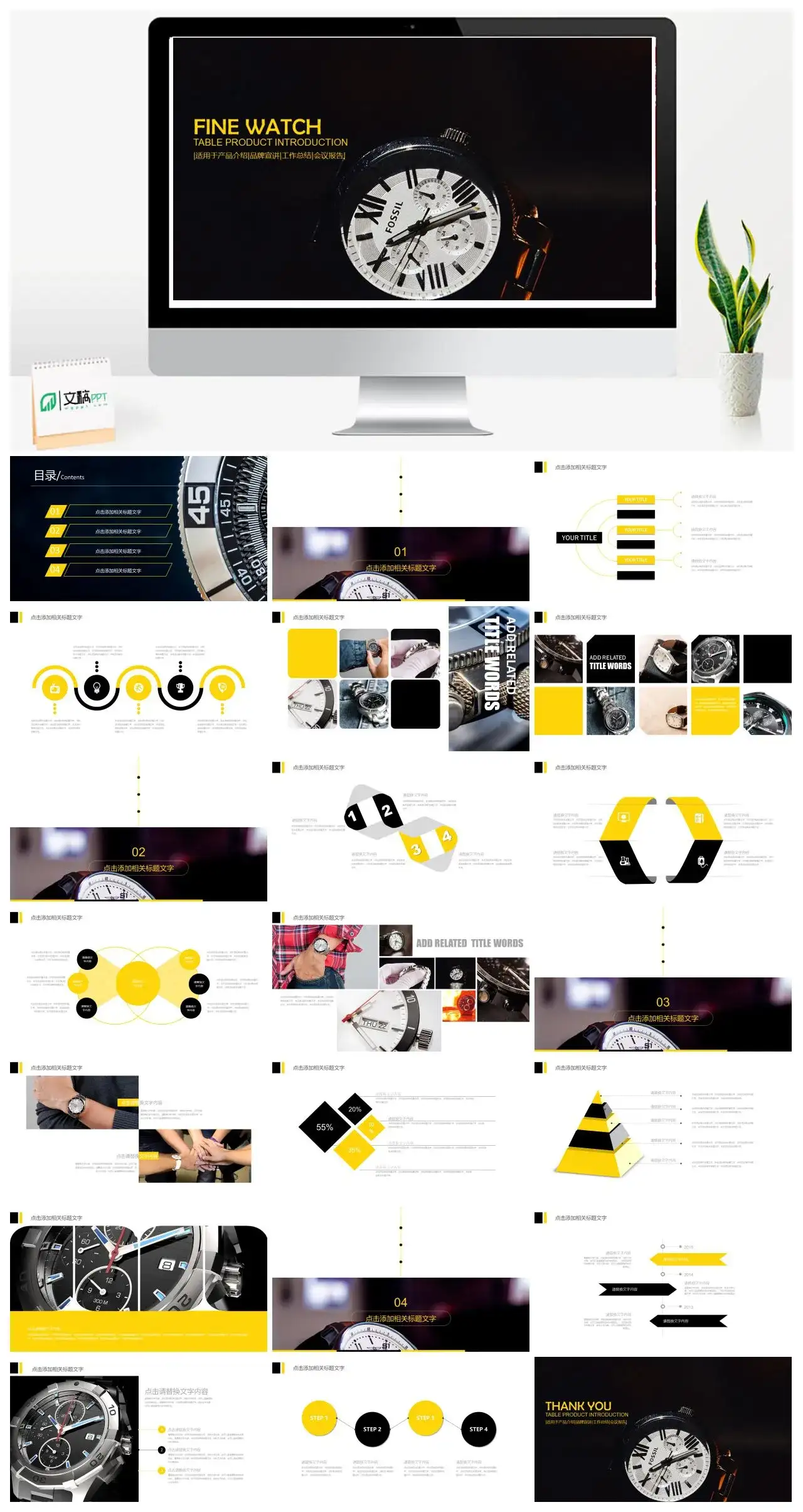 简约Finewatch手表背景适用于产品介绍品牌宣讲工作总结会议报告PPT模板