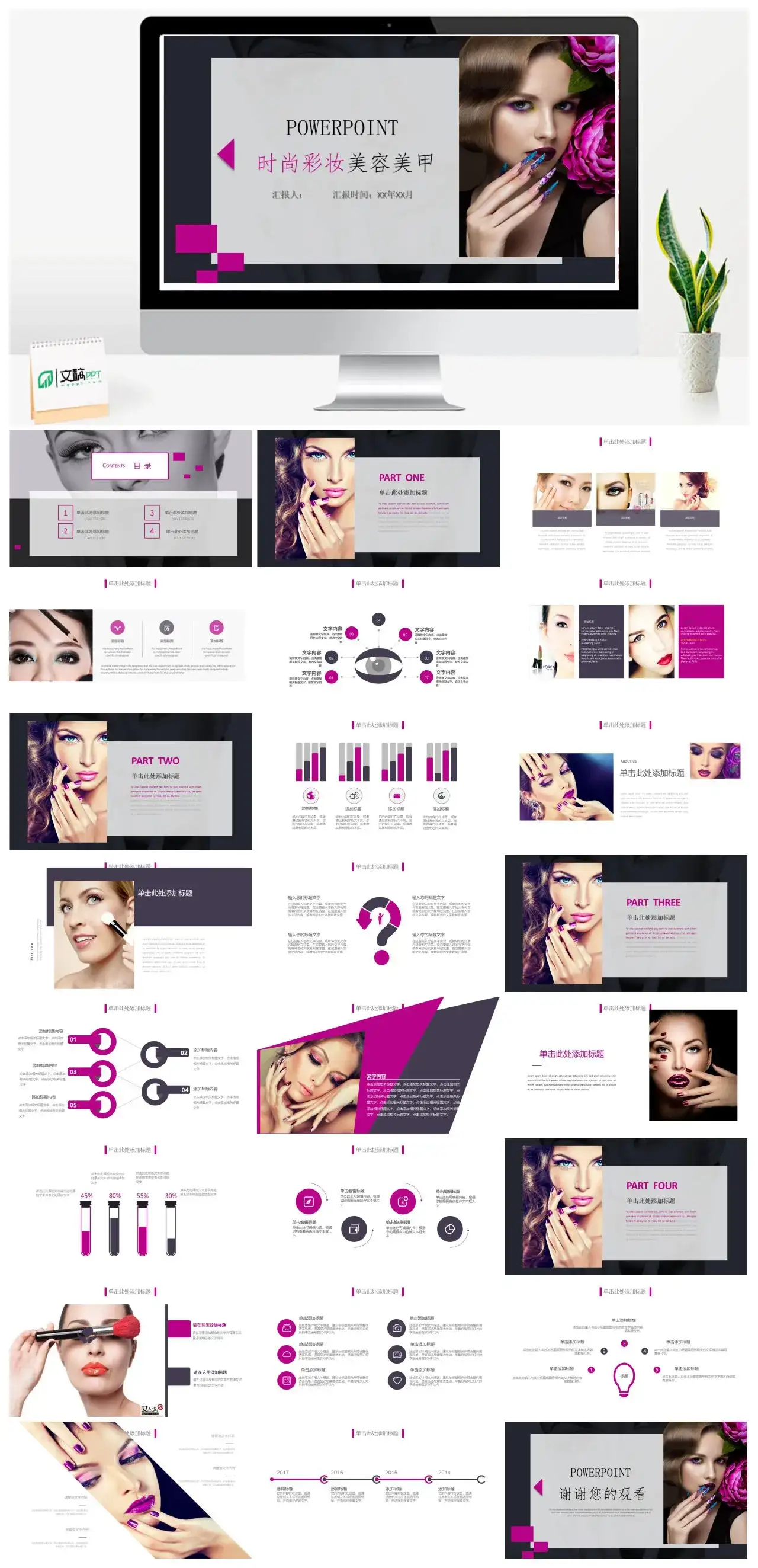 创意欧美风时尚彩妆美容美甲展示通用ppt模板