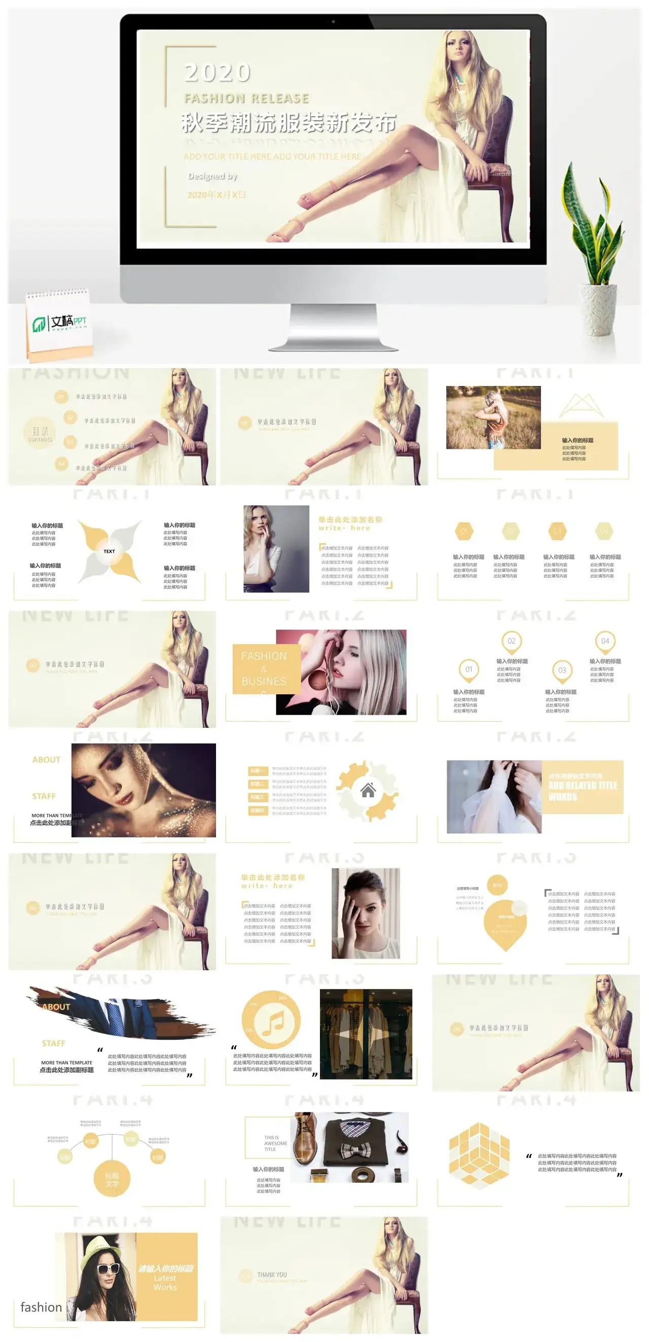 2022年简约秋季潮流服装新发布通用PPT模板