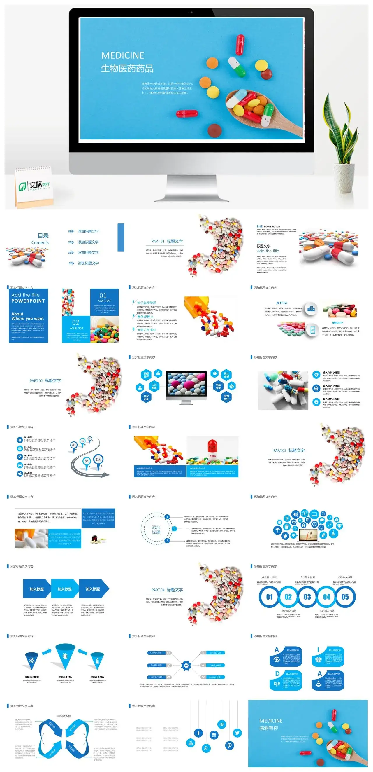 简约生物医药药品类推广PPT模板