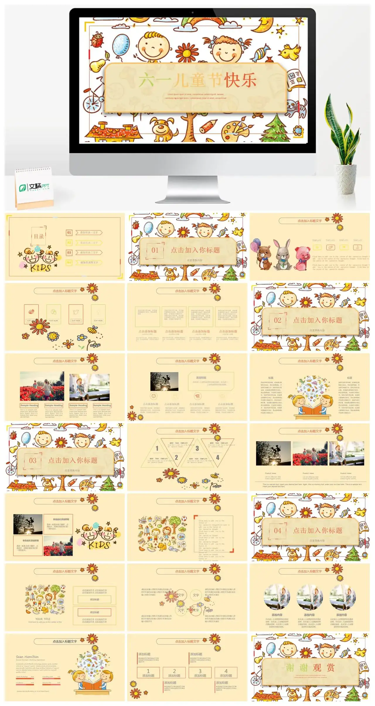 黄色卡通花纹六一儿童节节日介绍通用节日PPT模板 黄色卡通花纹六一儿童节节日介绍通用节日PPT模板