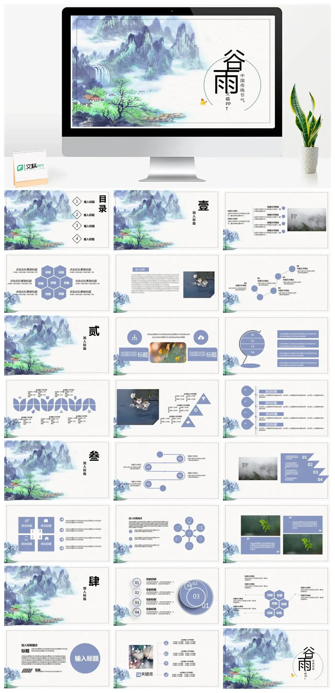 水墨中国风中国传统节气谷雨PPT模板 水墨中国风中国传统节气谷雨PPT模板