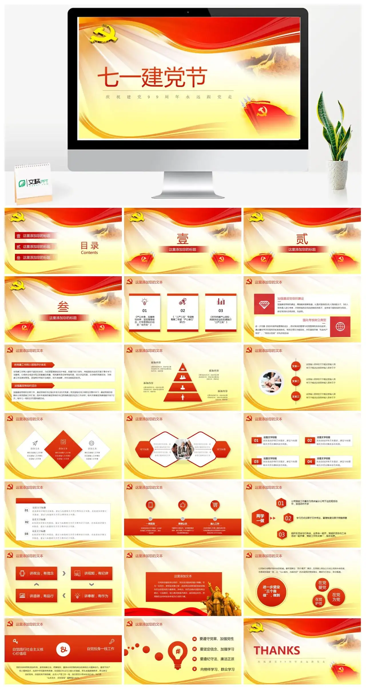 七一建党节永远跟党走庆祝建党99年PPT模板