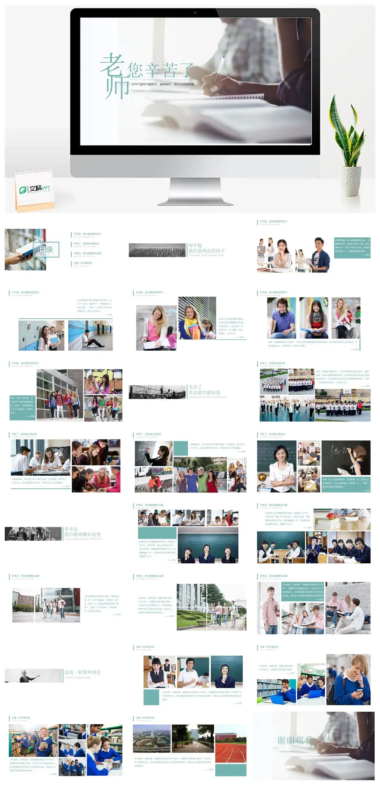 简约实用老师您辛苦了教师节画册制作师生交流PPT模板