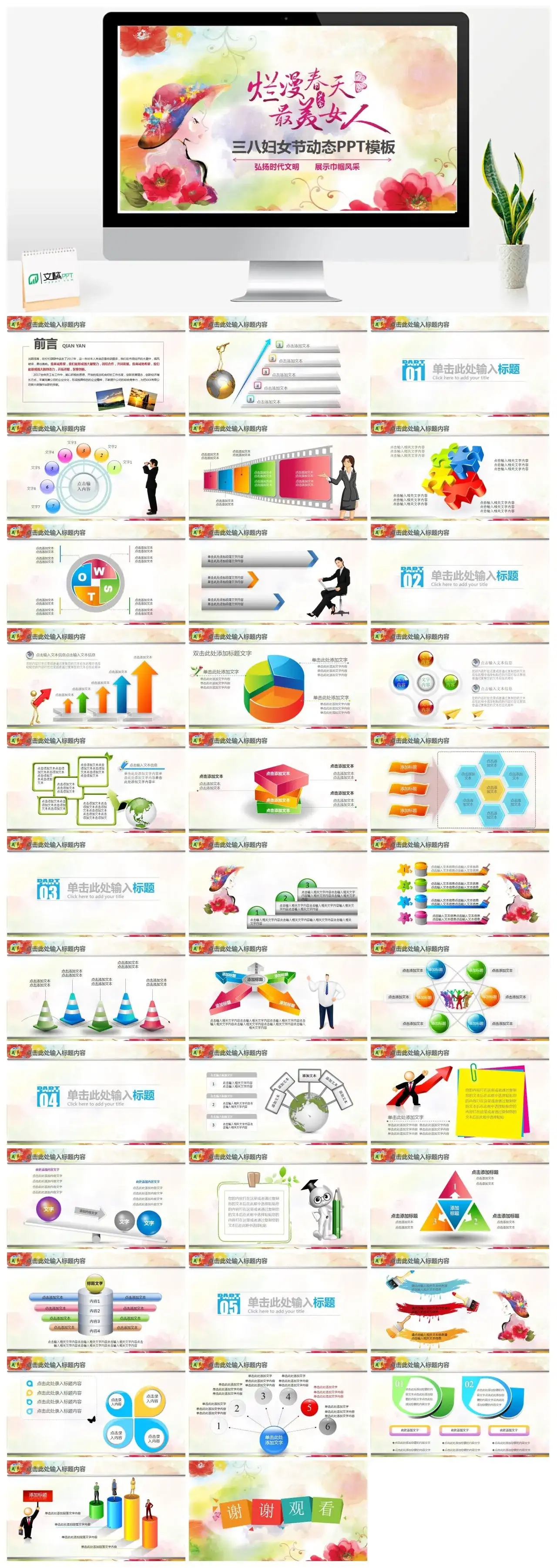 红色简约三八妇女节三八节妇联动态通用PPT模板