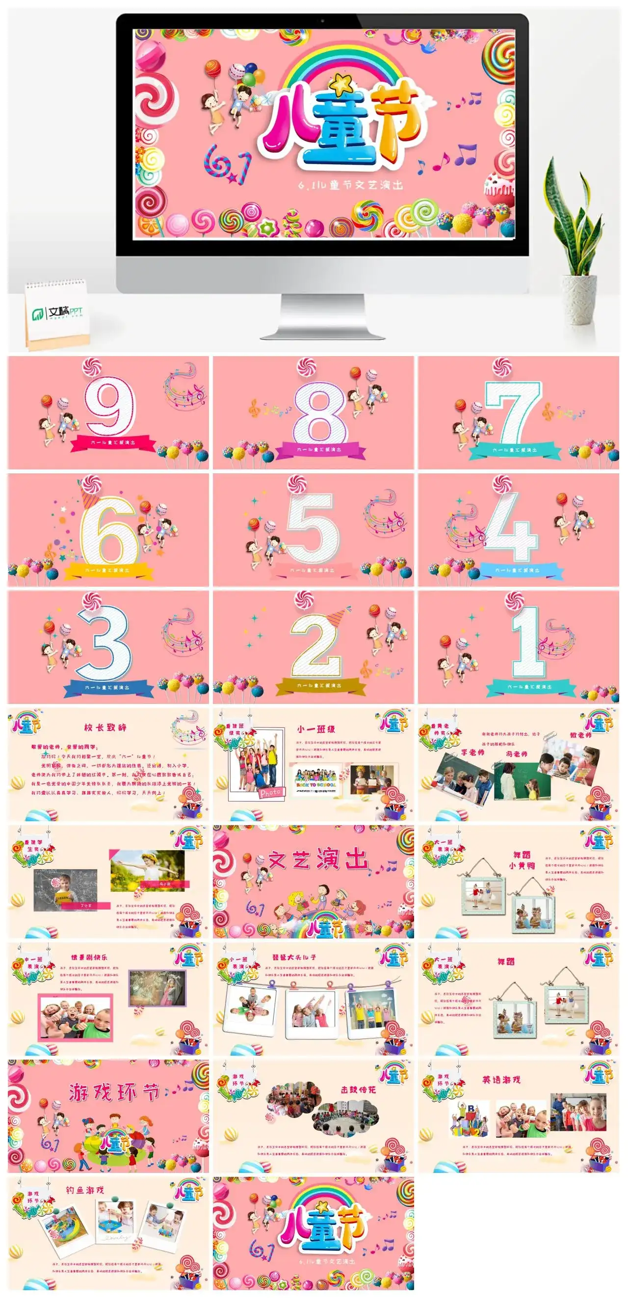 粉色卡通6.1儿童节文艺演出PPT模板