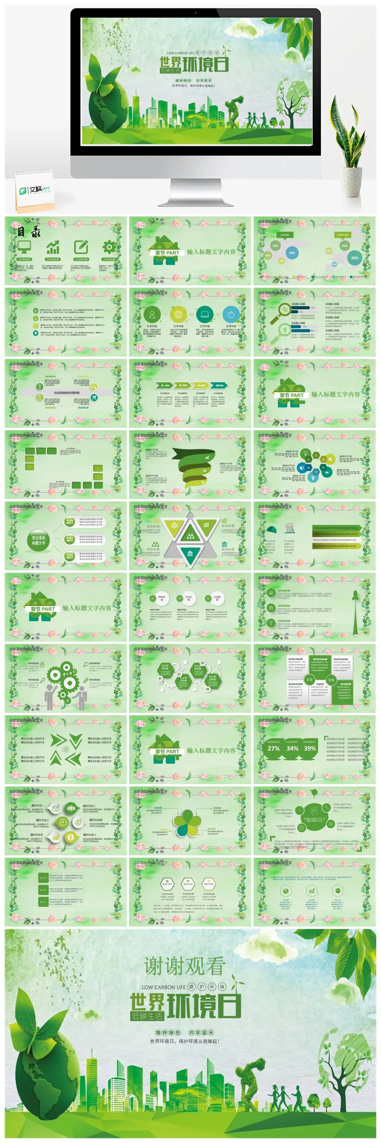 绿色清新世界环境日低碳生活爱护环境PPT模板