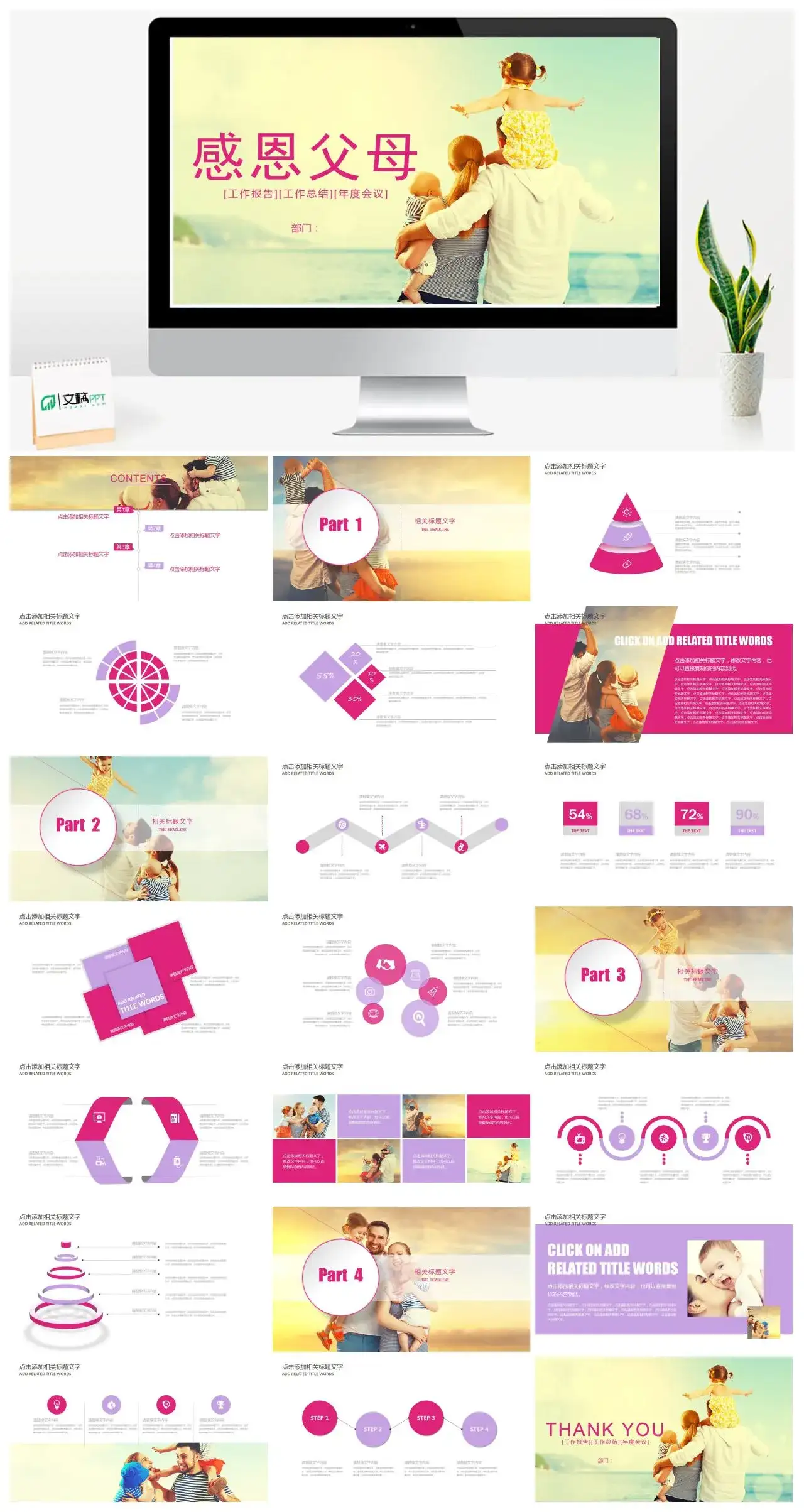 简约感恩父母工作总结工作报告年度会议PPT模板