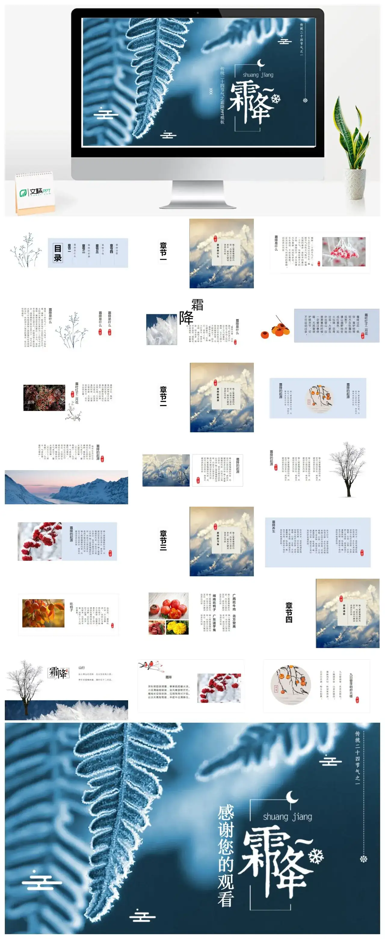 传统二十四节气之霜降PPT模板