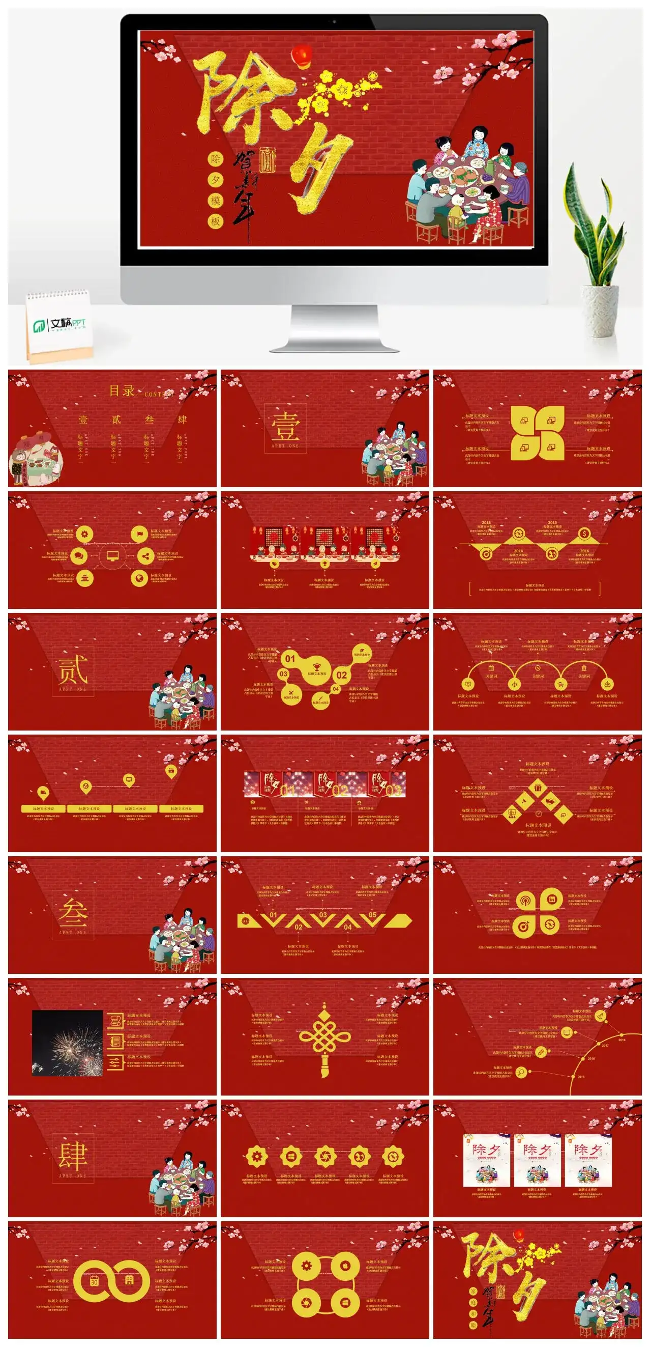 红色中国风春节除夕习俗传统文化介绍通用ppt模板