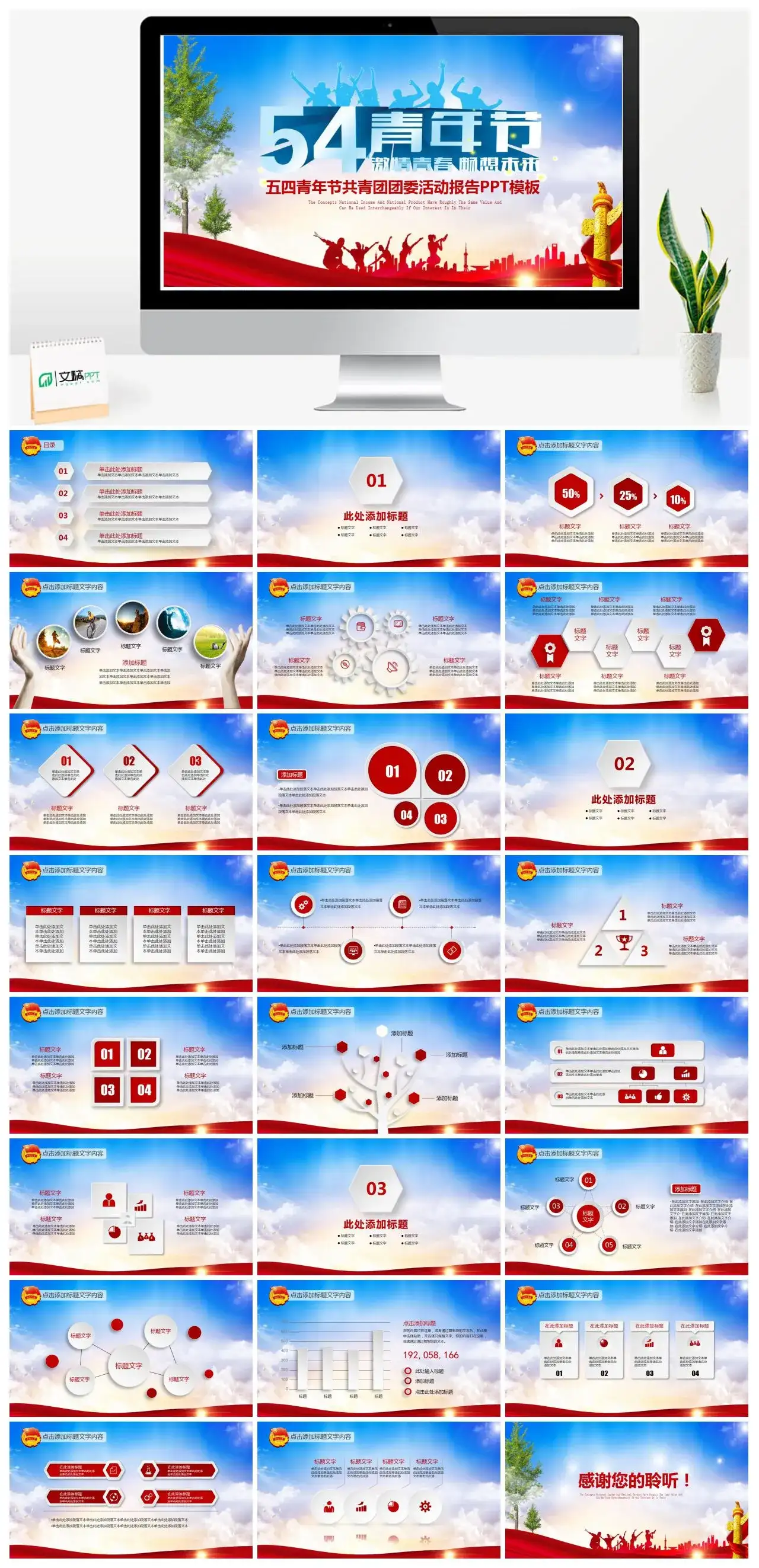 五四青年节激情青春畅想未来五四青年节共青团团委活动报告PPT模板