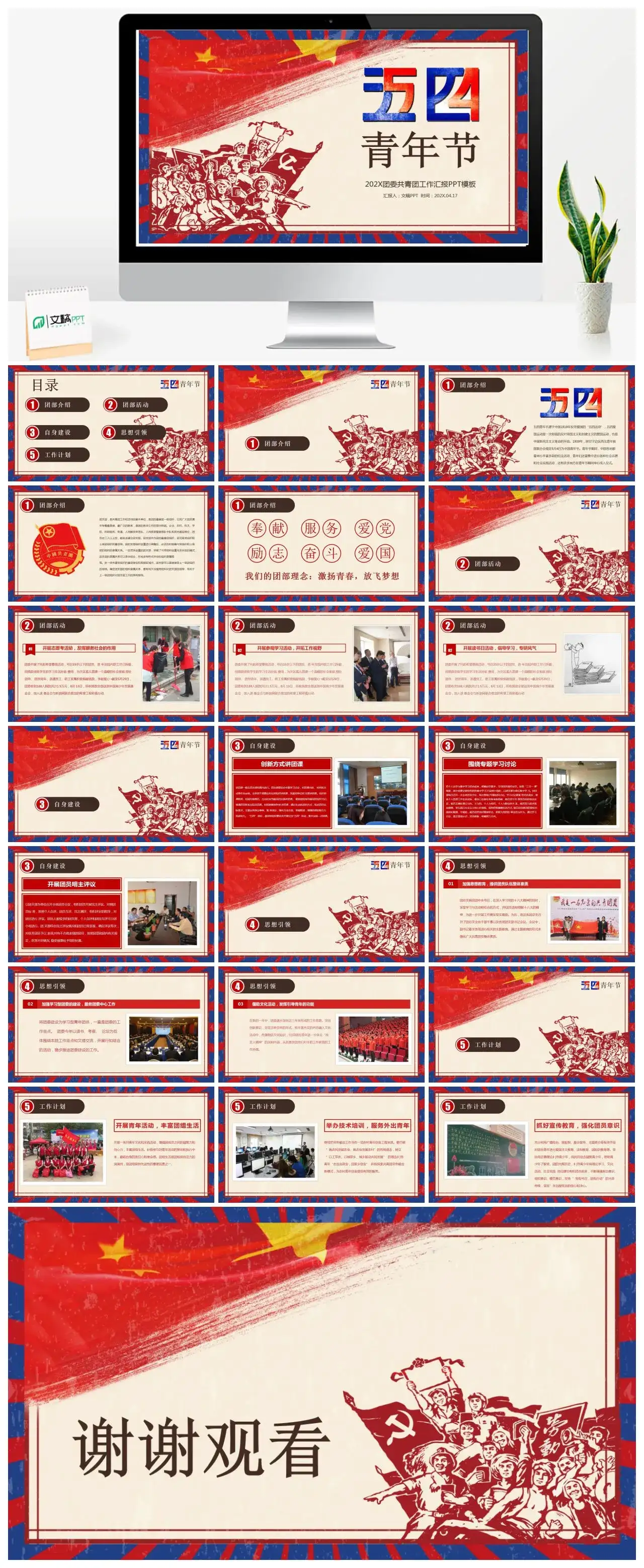 五四青年节团委共青团工作汇报PPT模板