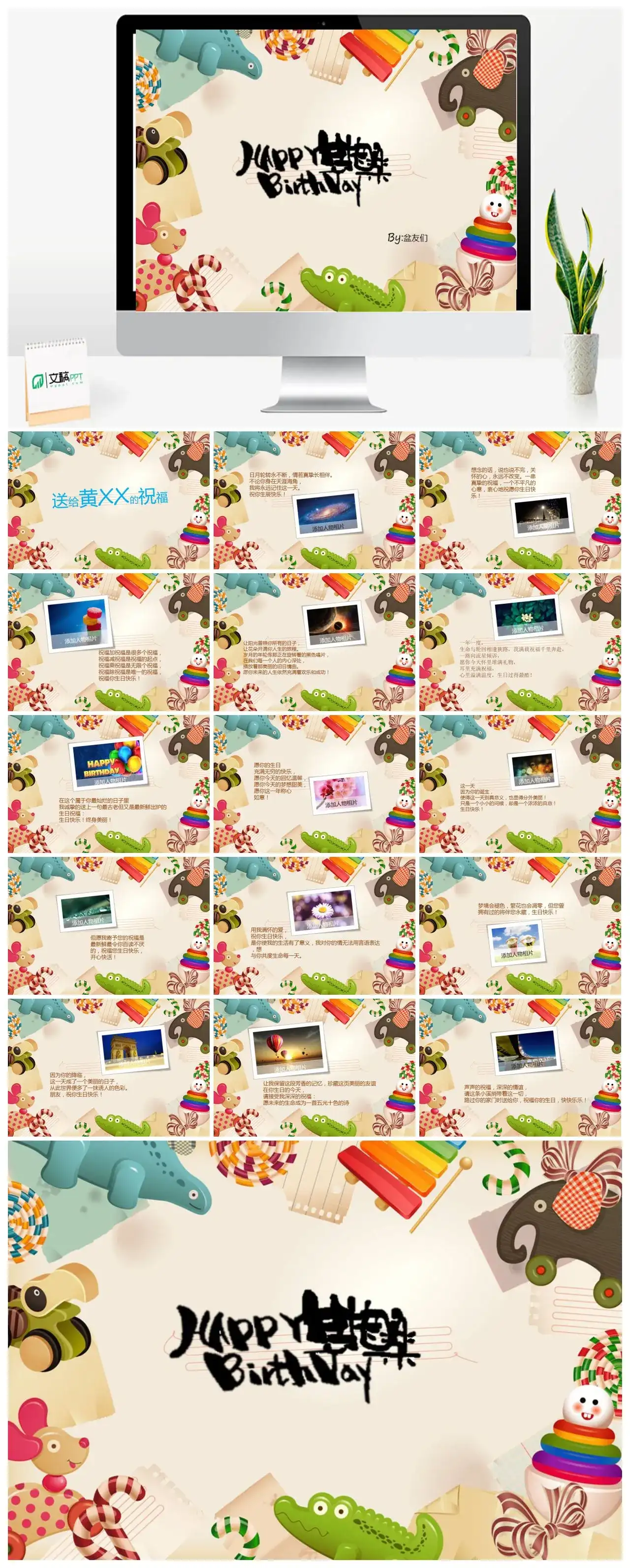 2019年最新浅色卡通动物可爱生日祝福成长相册PPT模板