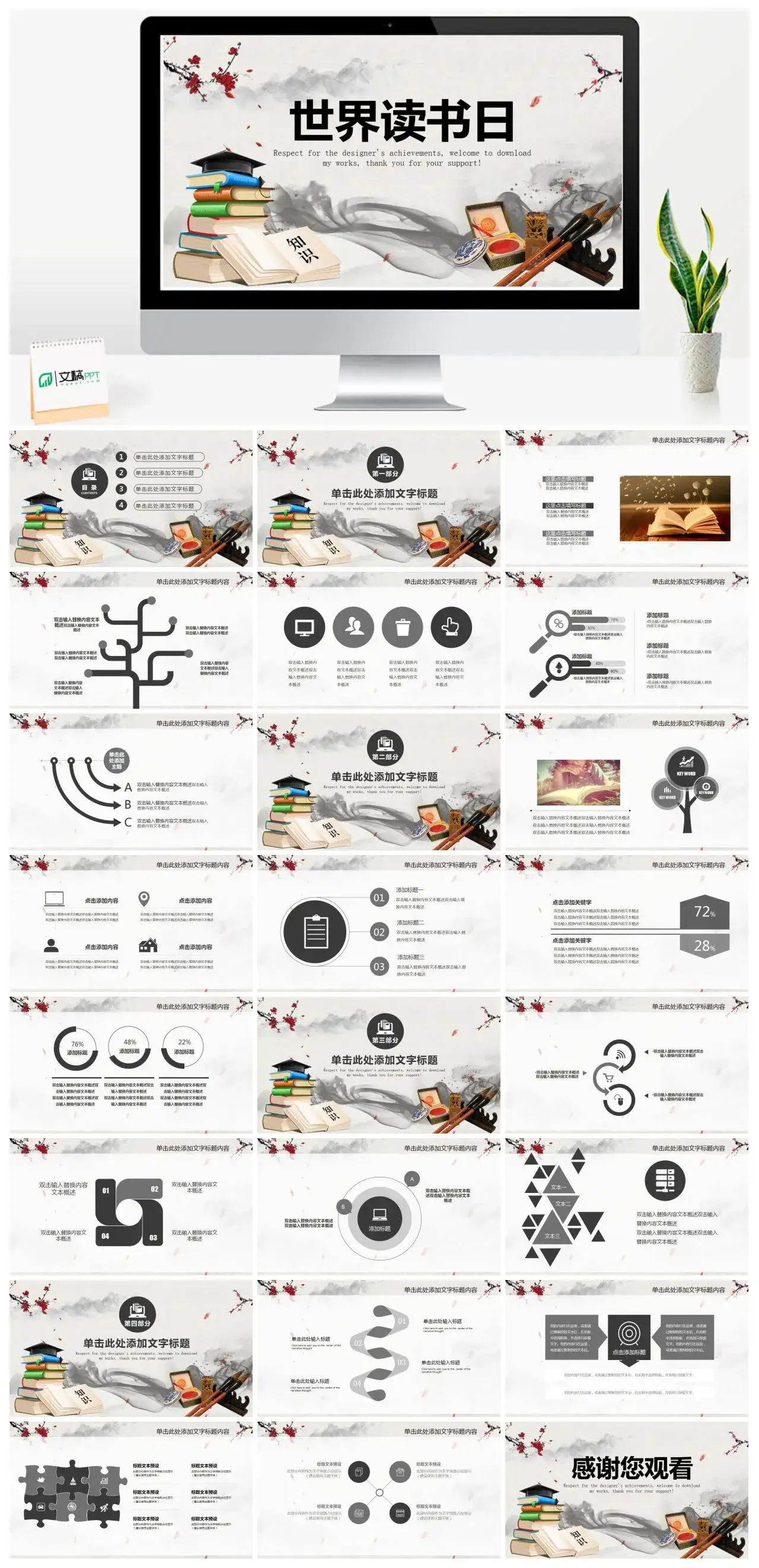 水墨风世界读书日主题班会PPT模版 水墨风世界读书日主题班会PPT模版