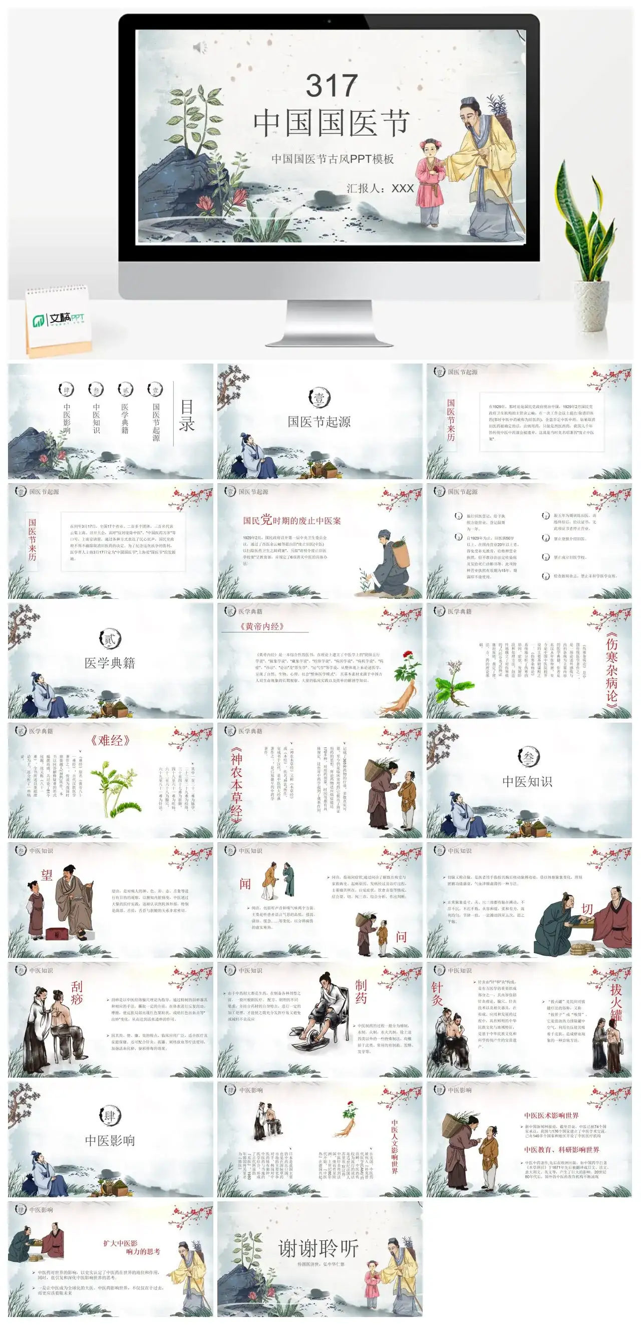 中国国医节古风PPT模板