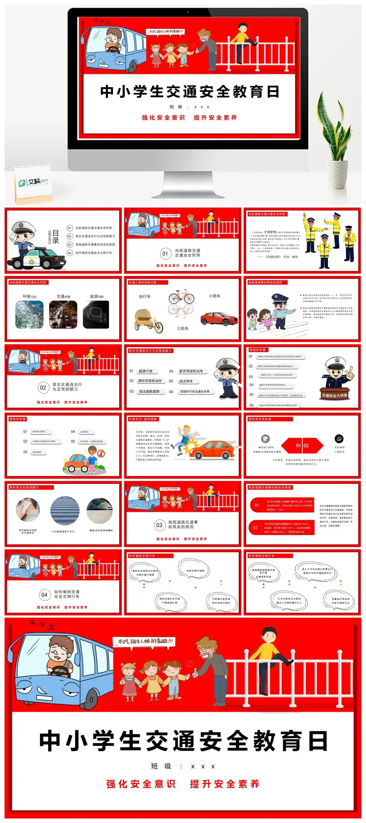 中小学生交通安全教育日强化安全意识提升安全素养PPT模板