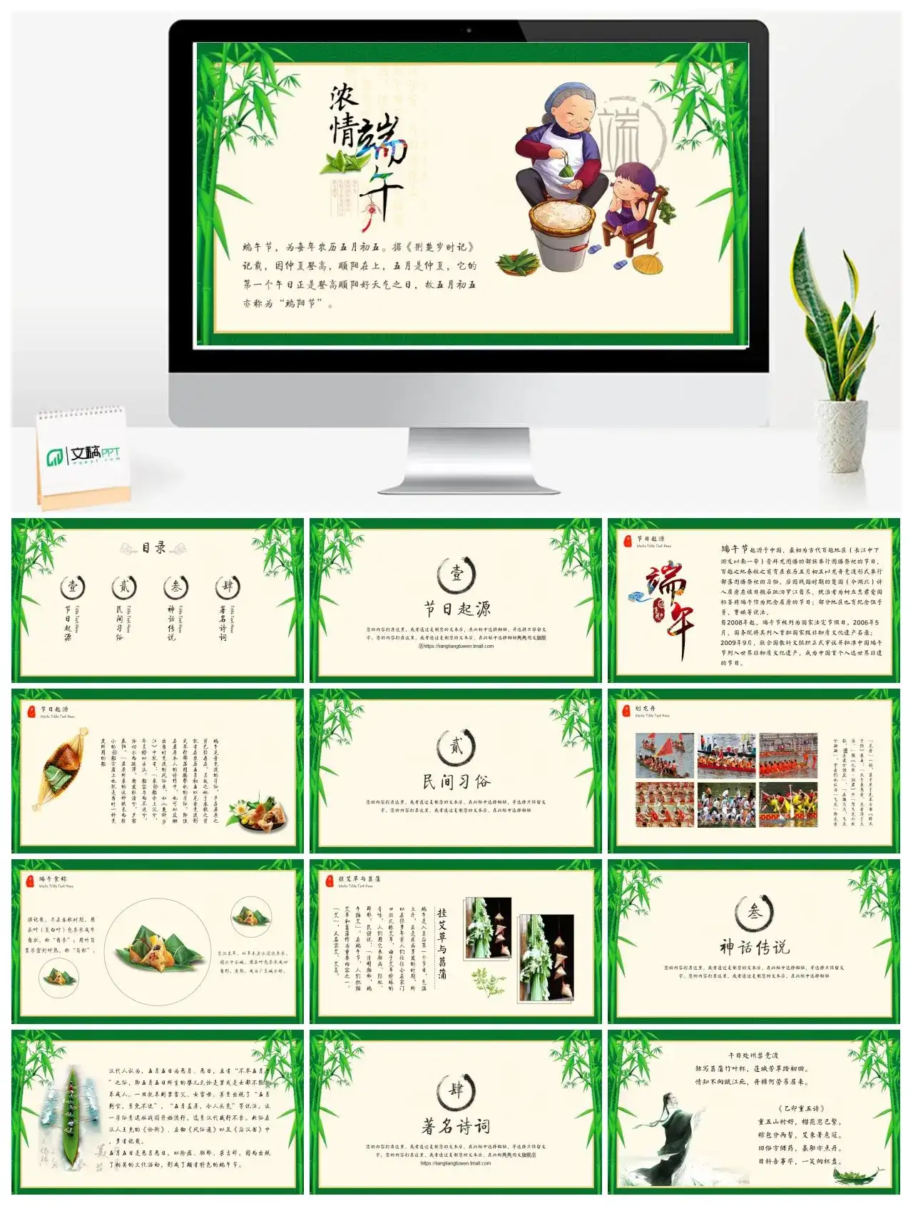 最新绿色中国风端午节主题通用节日PPT模板