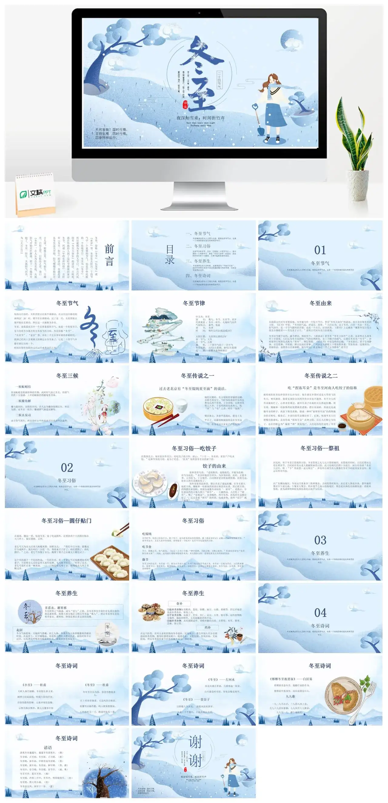 简约冬至等班会PPT模板