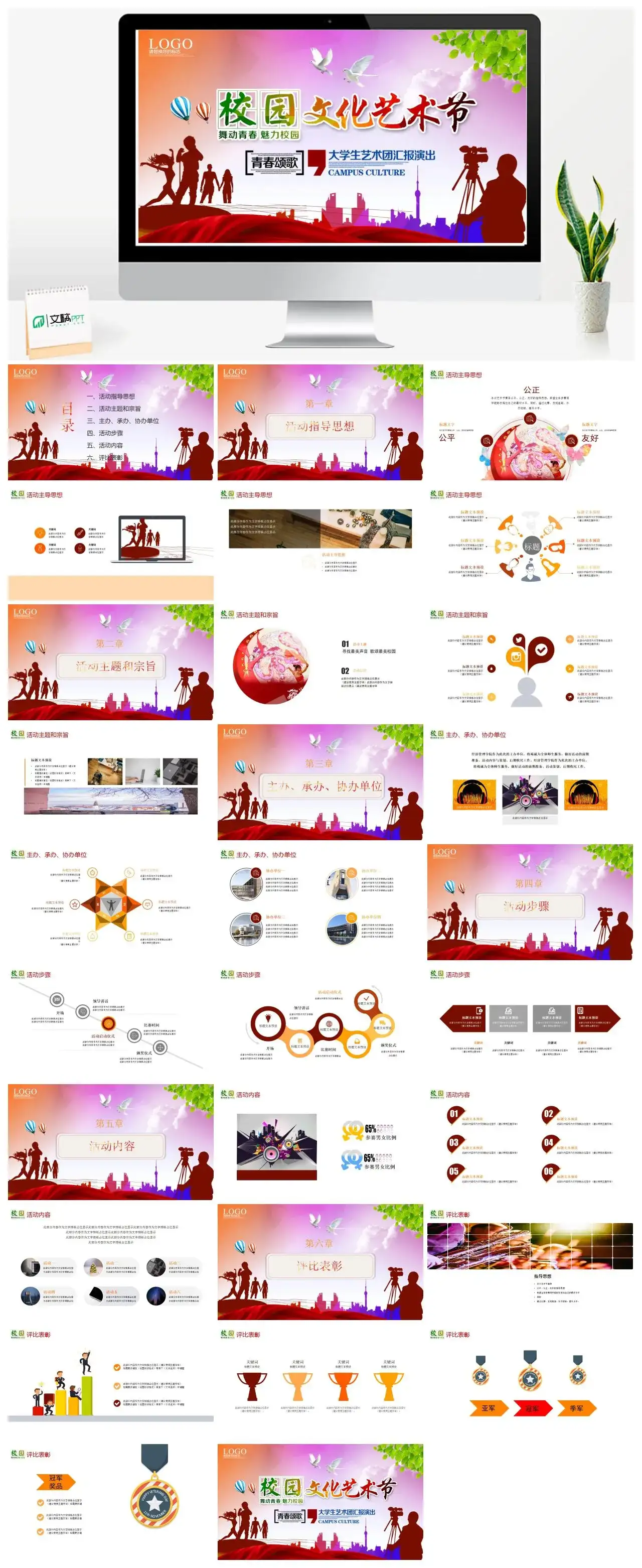 创意校园文化艺术节汇报演出PPT模板