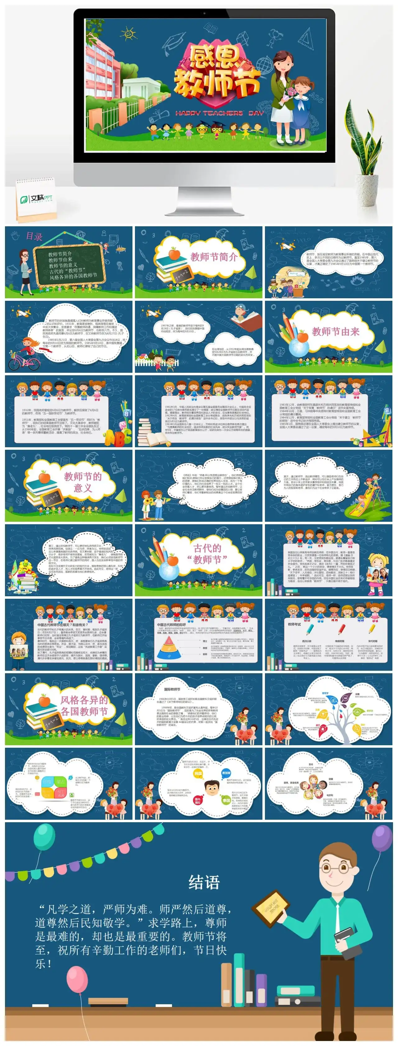 卡通感恩教师节PPT模版