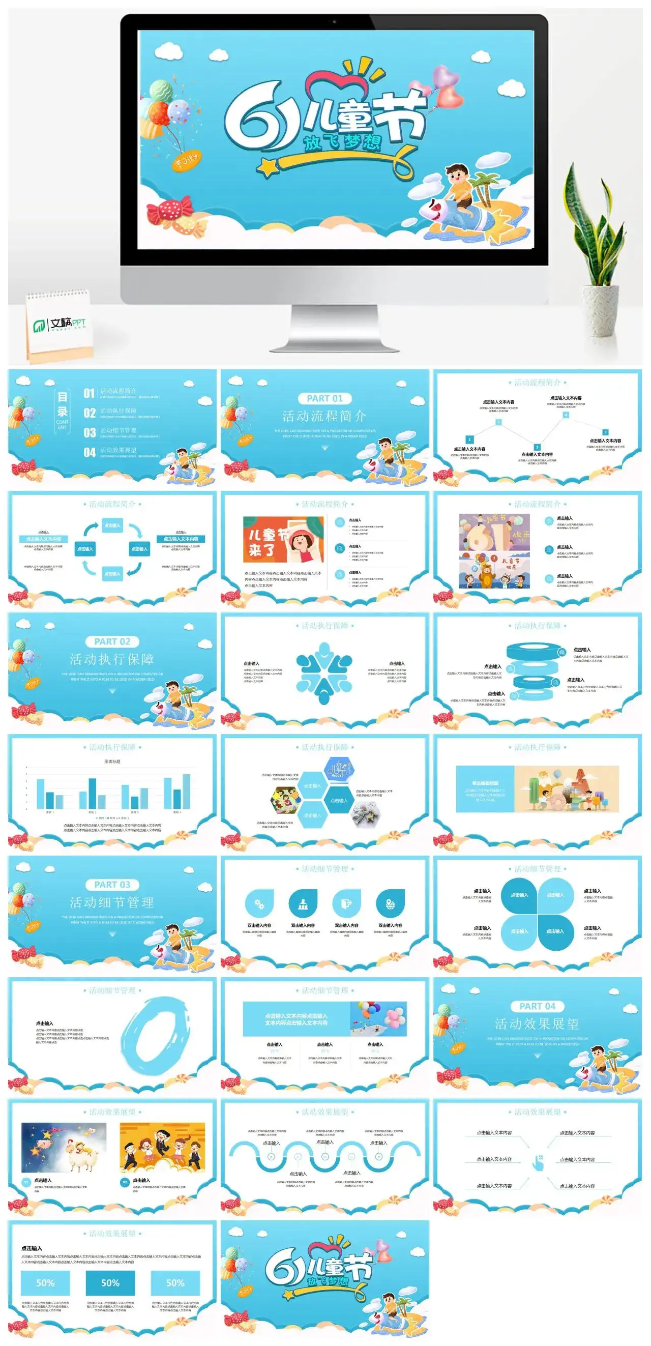 蓝色卡通放飞梦想61儿童节PPT模板