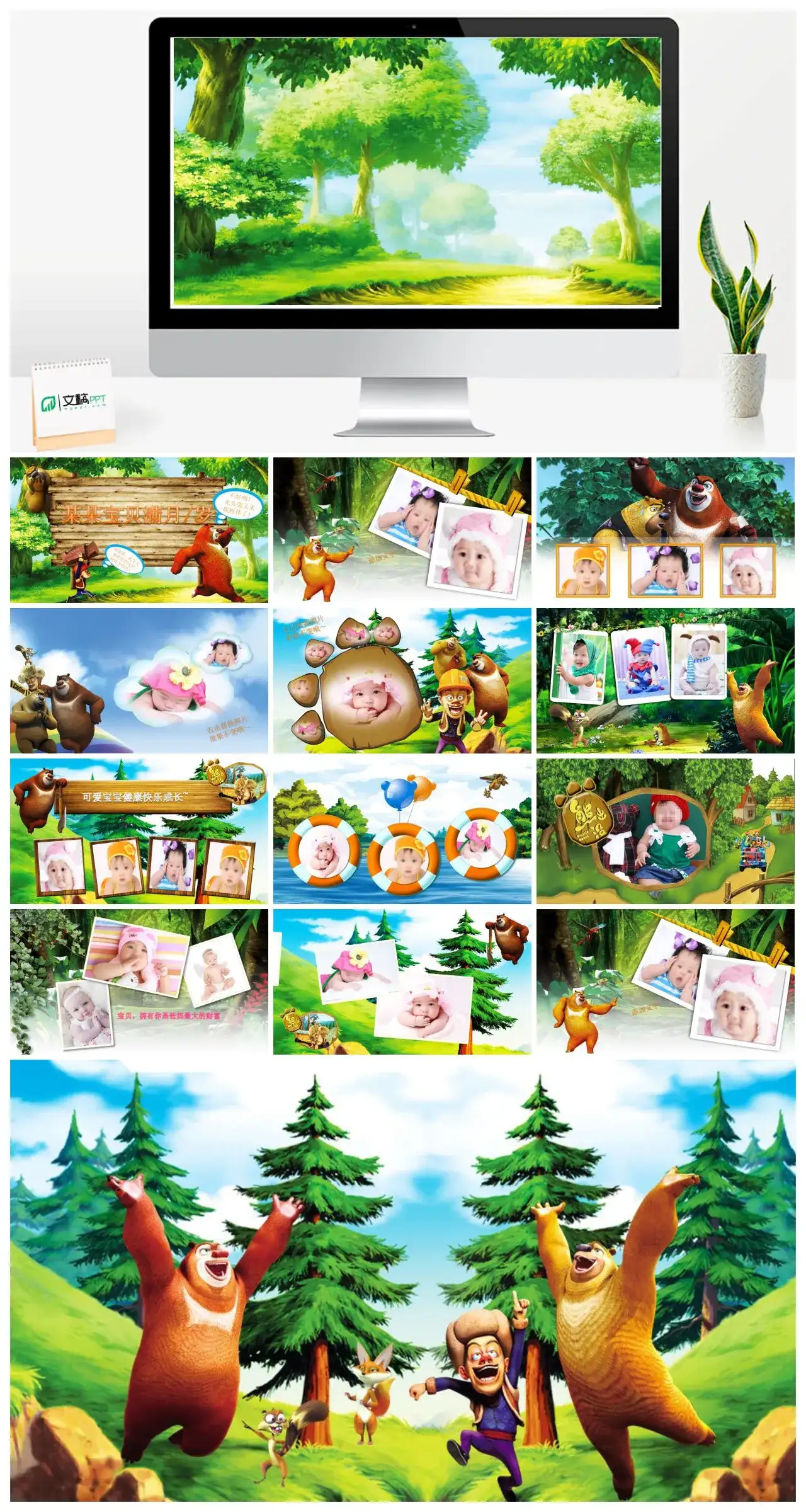 宝宝满月周岁电子相册成长记录册PPT模板