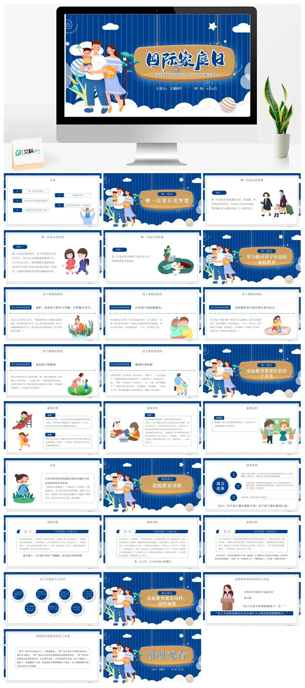 蓝色卡通国际家庭日PPT模板