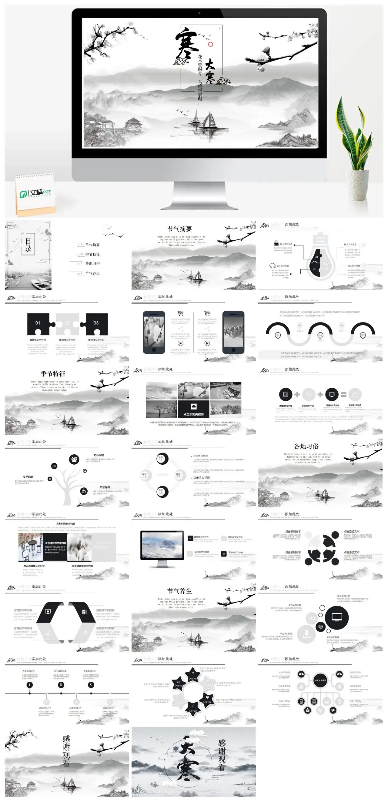 中国风大寒PPT模版