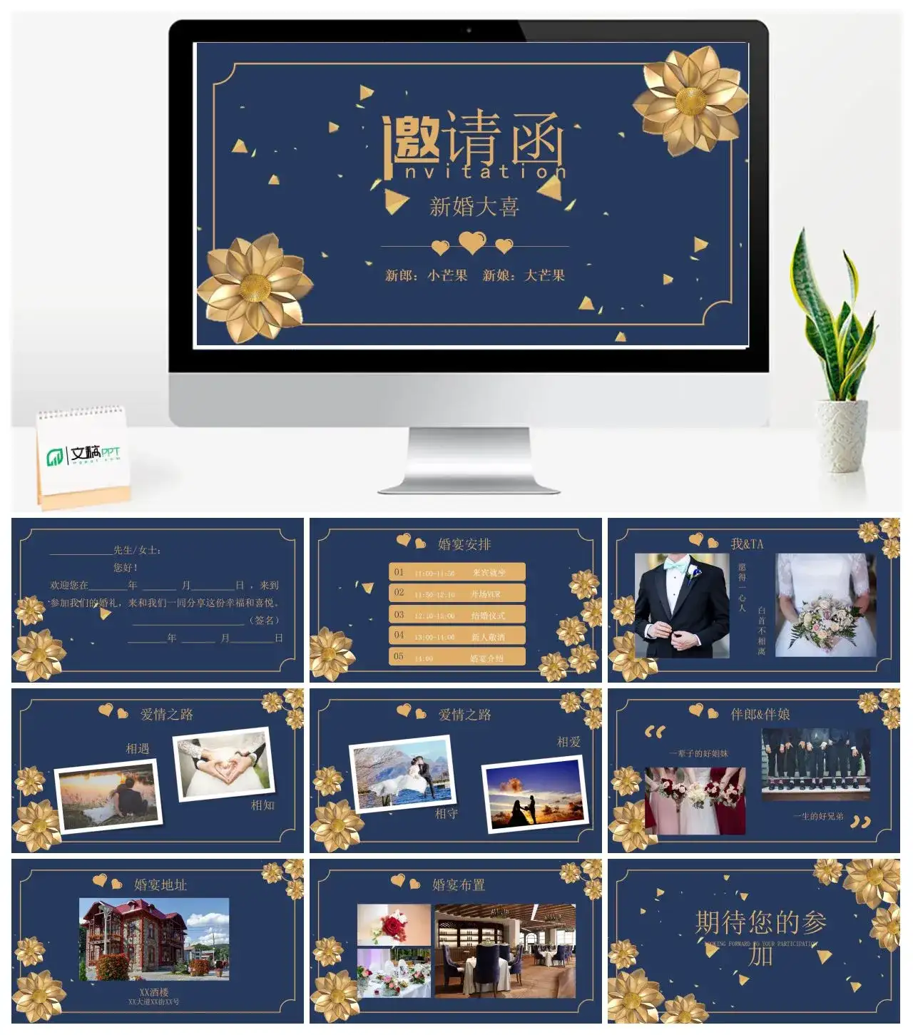 结婚婚礼邀请函新婚大喜PPT模板