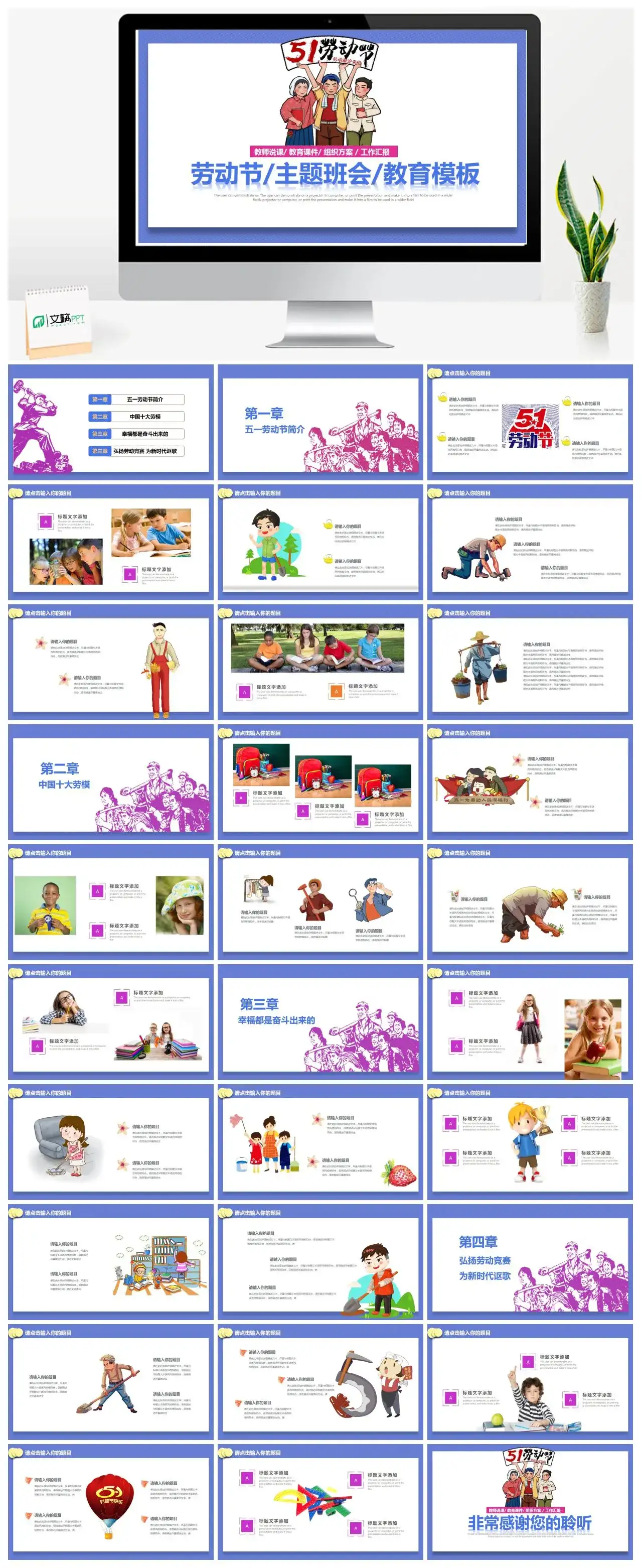 白色简约五一劳动节主题班会教育课件组织方案工作汇报PPT模板