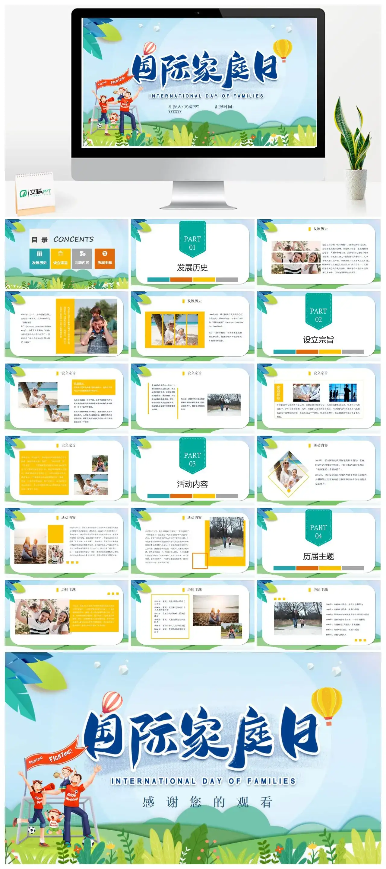 卡通国际家庭日PPT模板