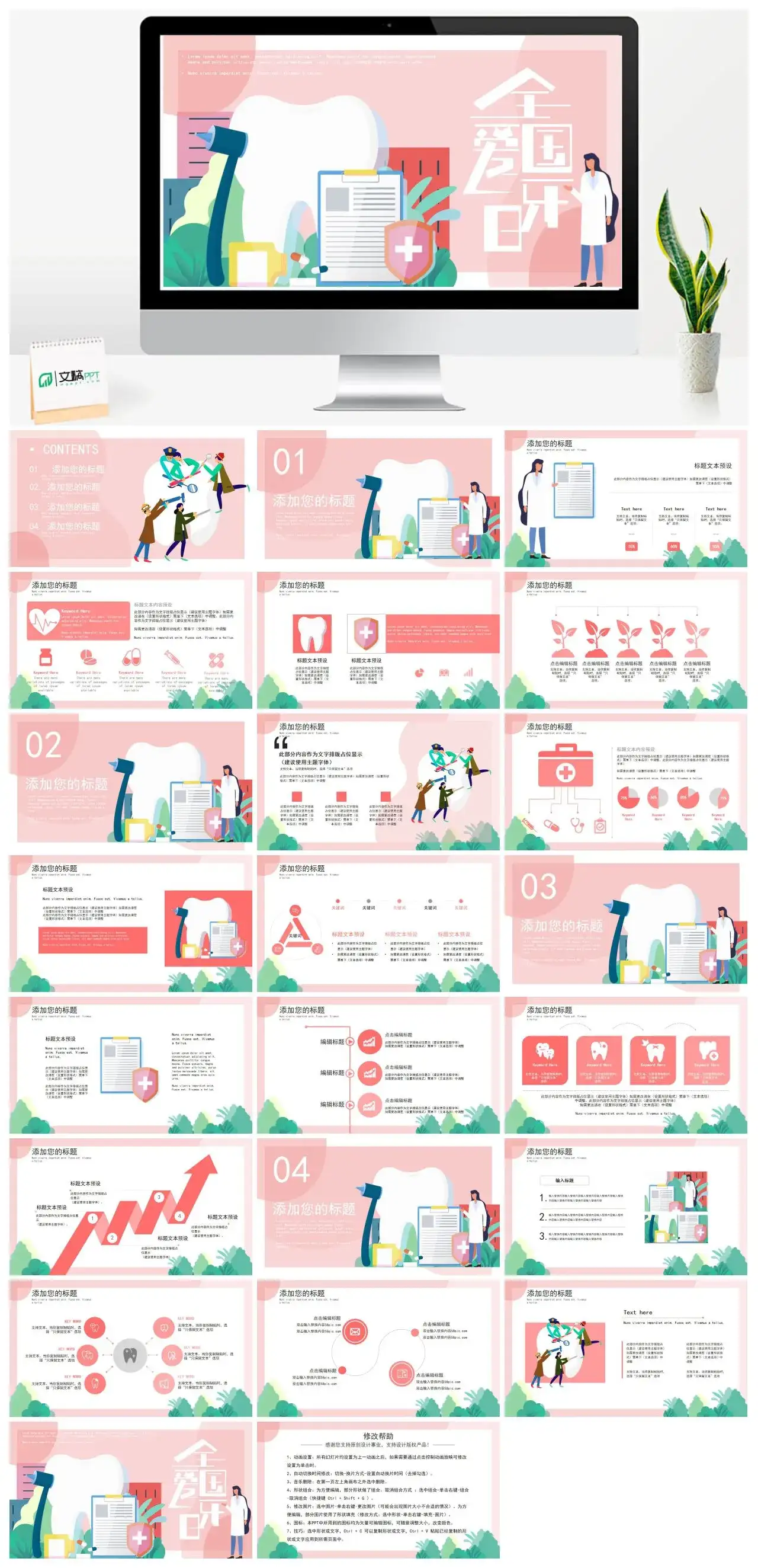 2.5d全国爱牙日PPT模板