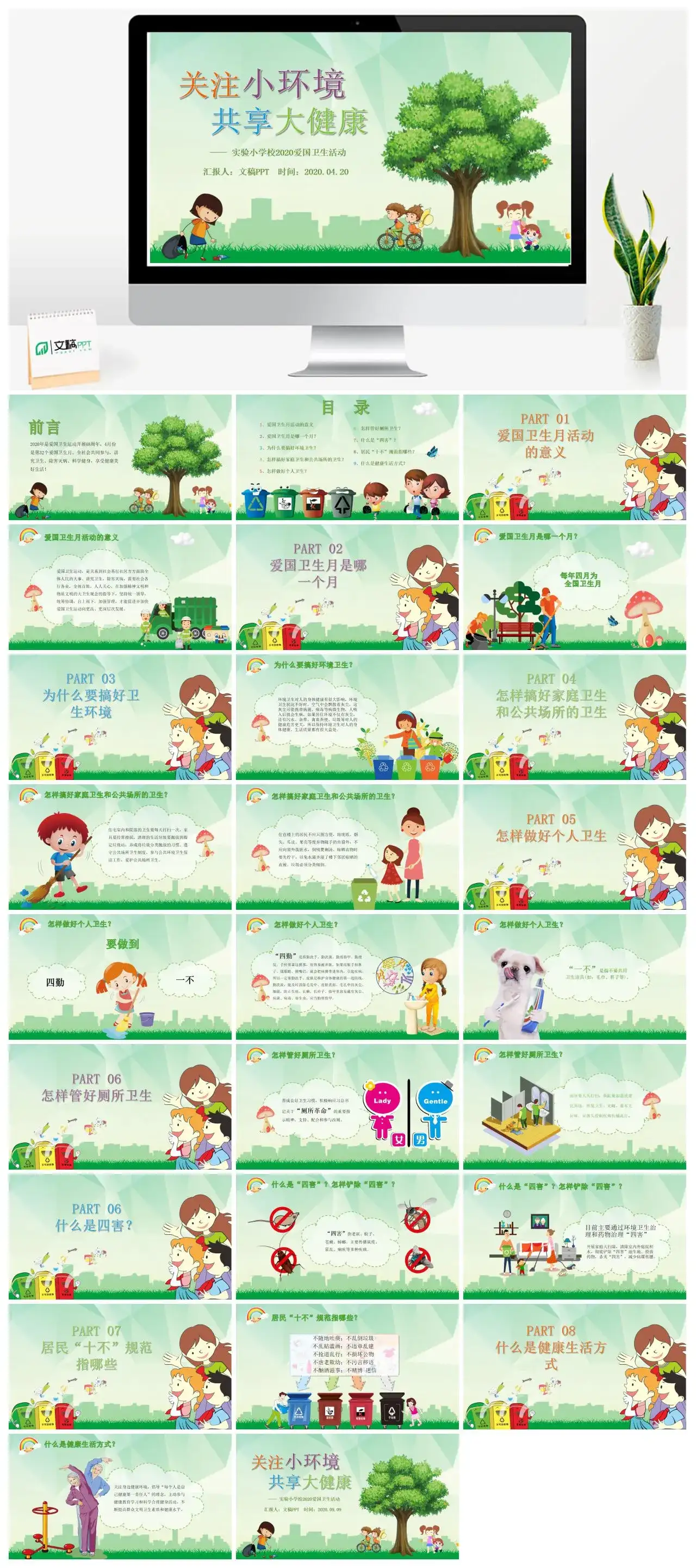 关注小环境共享大健康爱国卫生月爱国卫生活动PPT模板