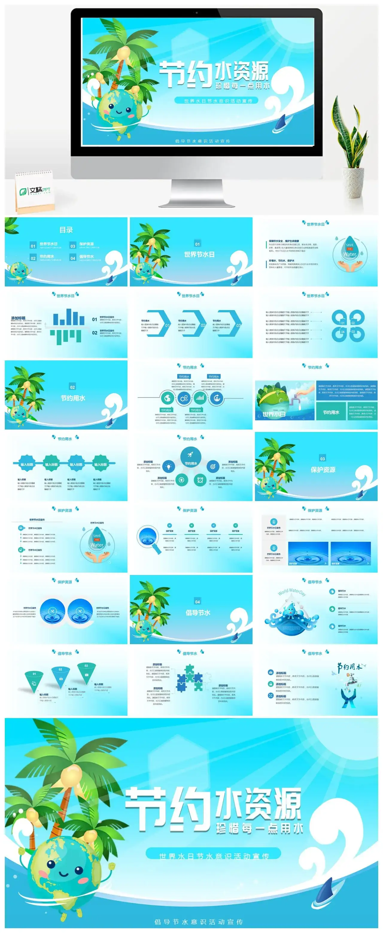 节约水资源世界水日节水意识活动宣传PPT模板