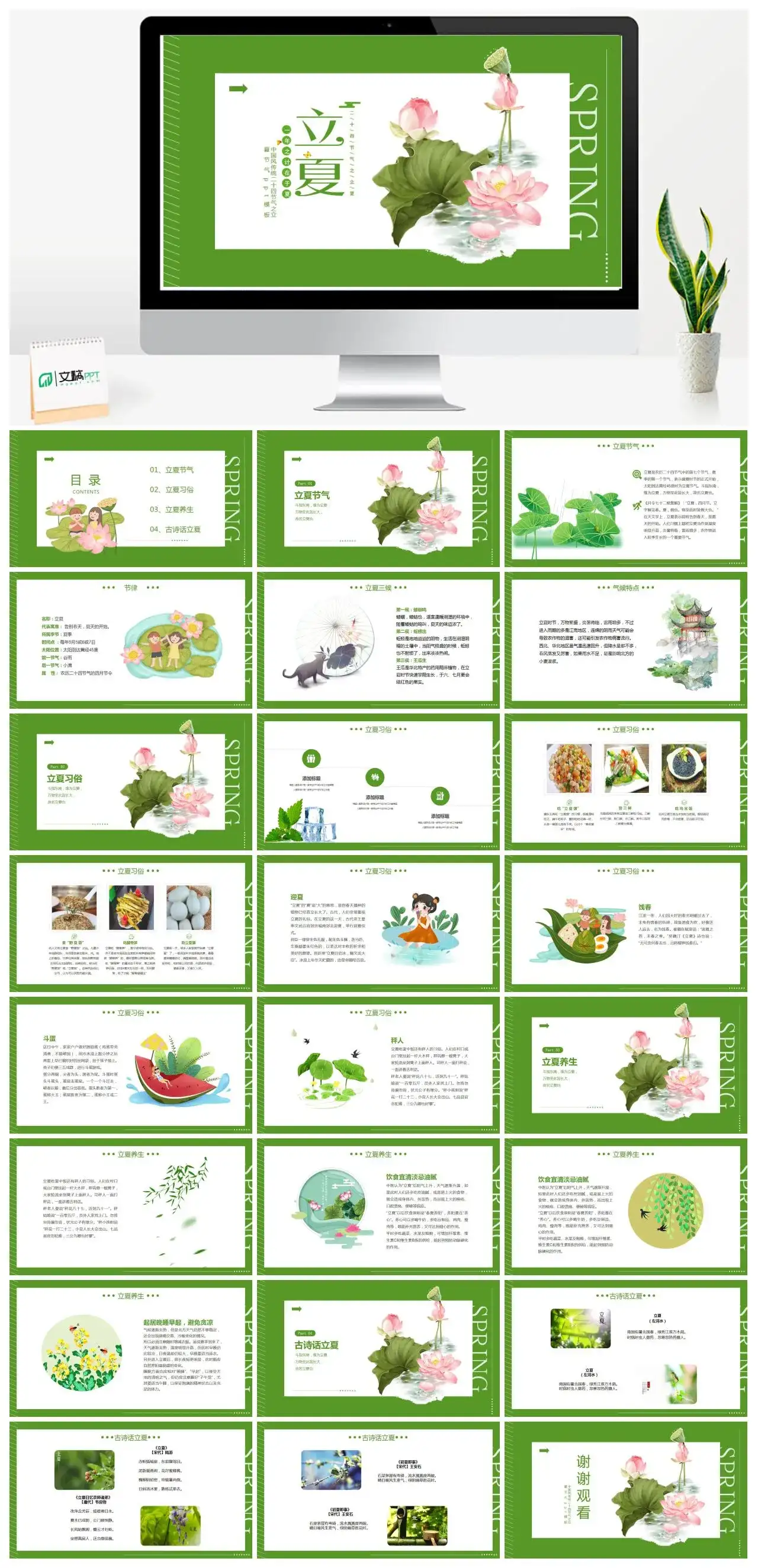 小清新传统二十四节气之立夏节气ppt模板