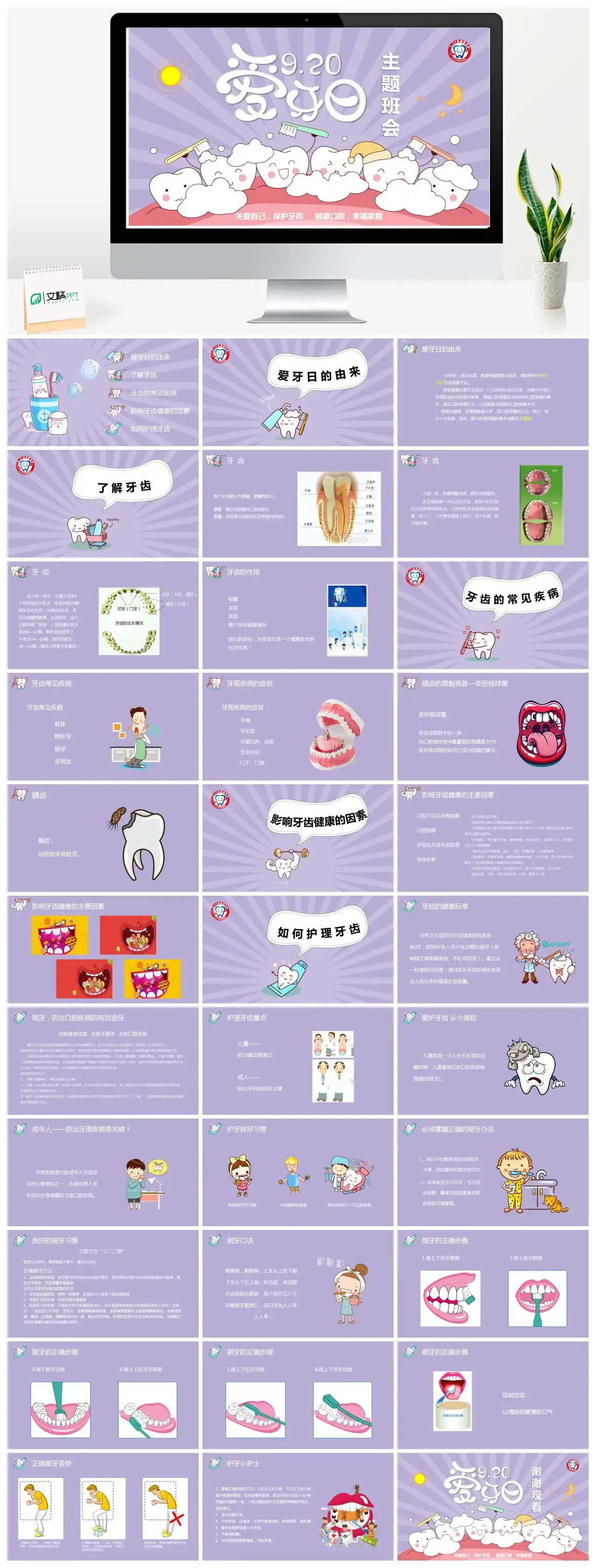 主题班会920爱牙日关爱自己保护牙周健康口腔幸福家庭PPT模板