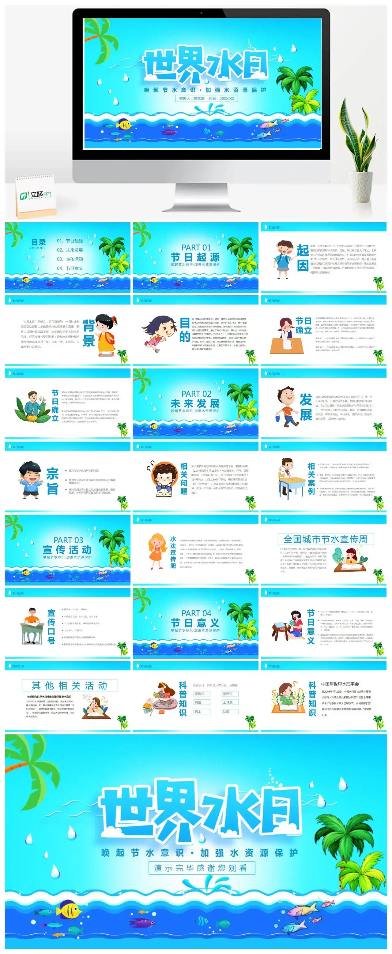 卡通世界水日唤起节水意识加强水资源保护PPT模板