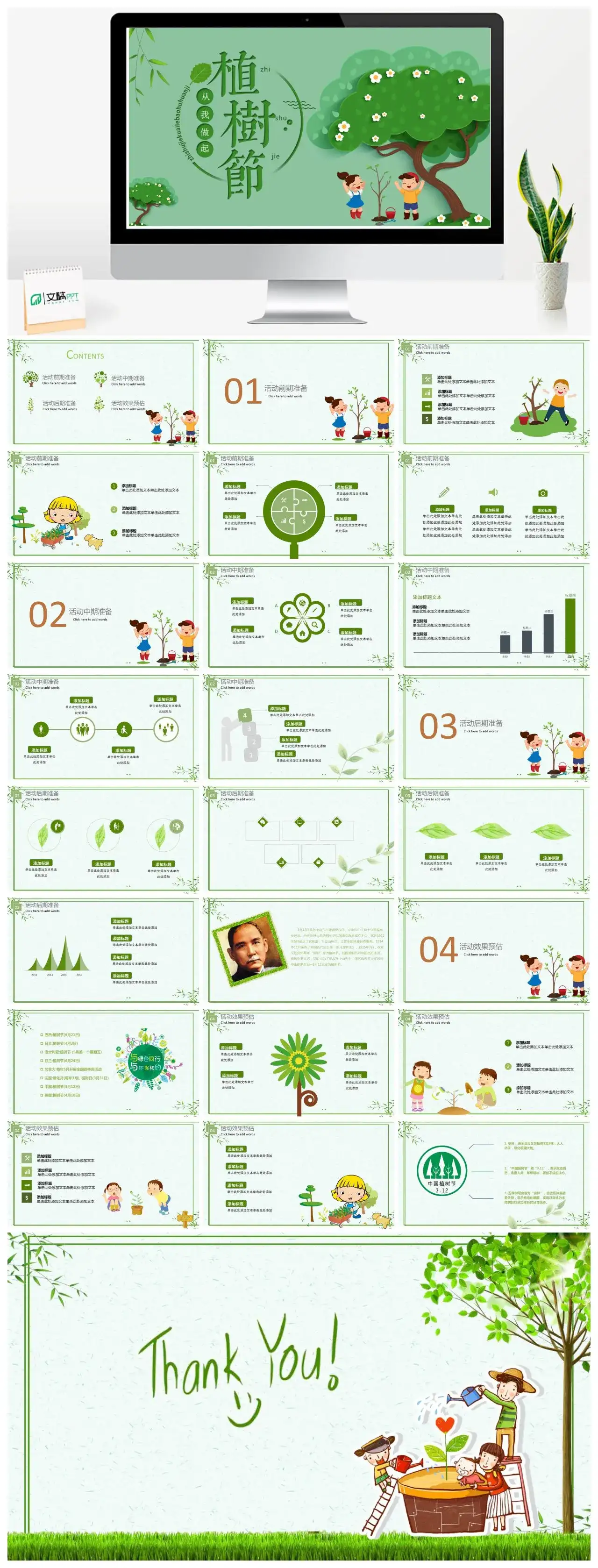 绿色清新植树节PPT模板