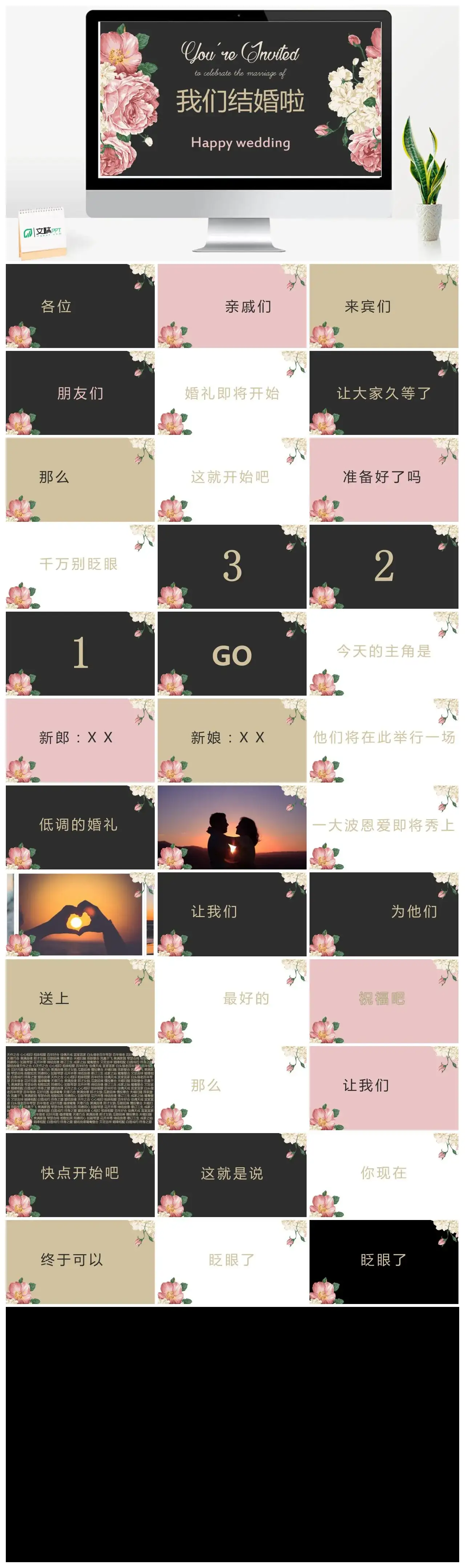 最新粉色简约婚礼快闪PPT模板