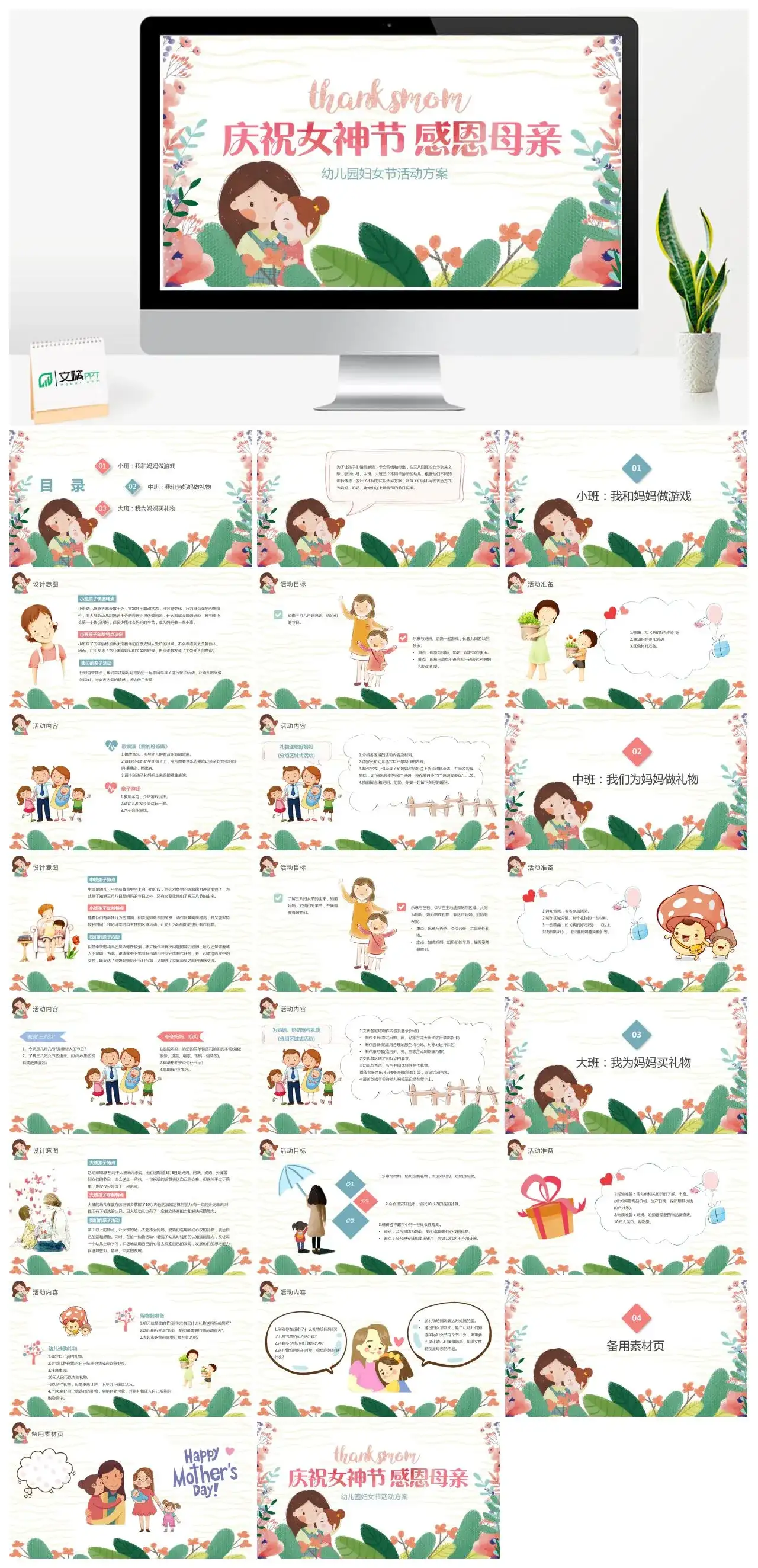 庆祝女神节感恩母亲幼儿园妇女节活动方案PPT模板