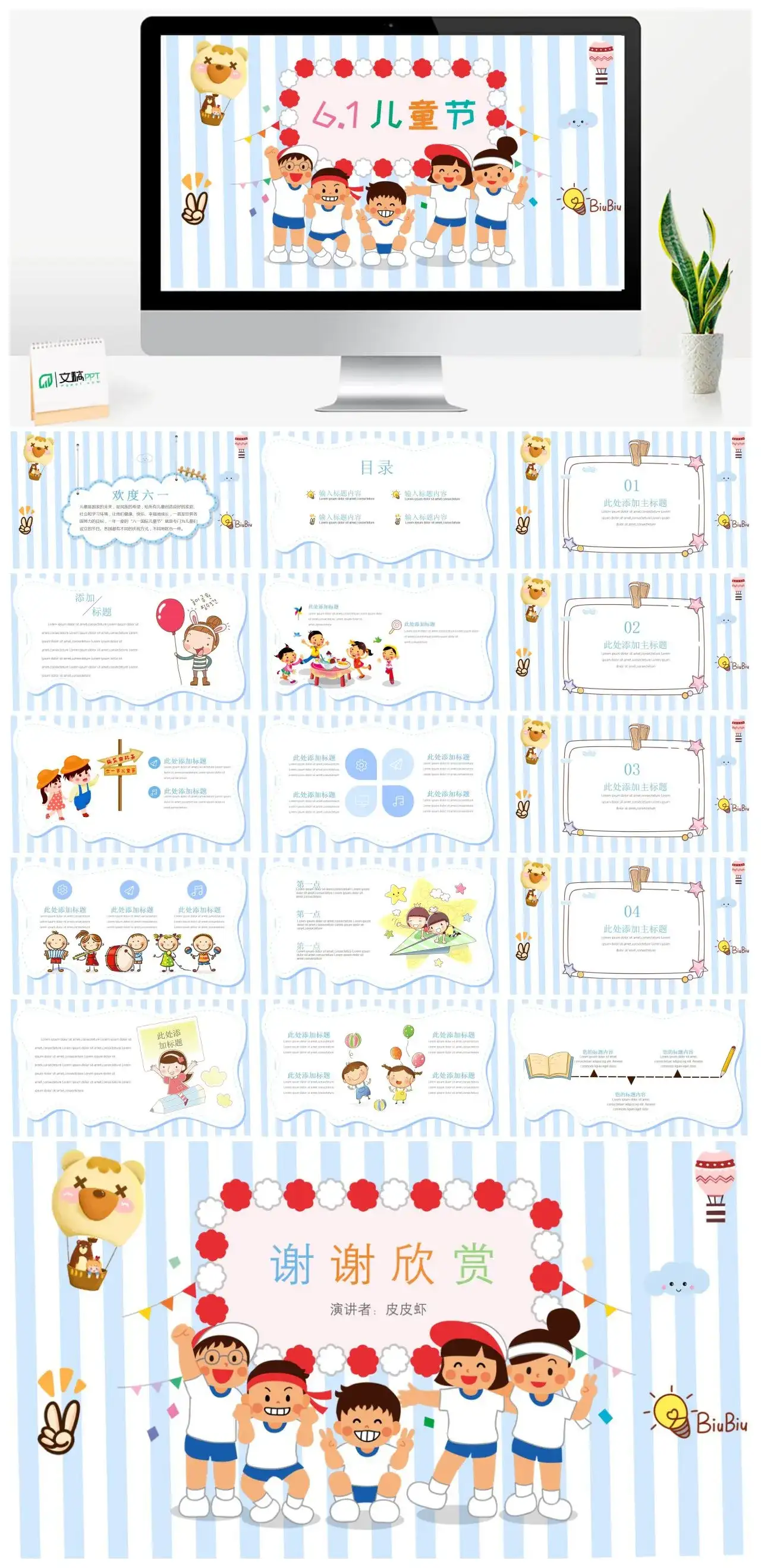 6.1卡通可爱儿童节PPT模板