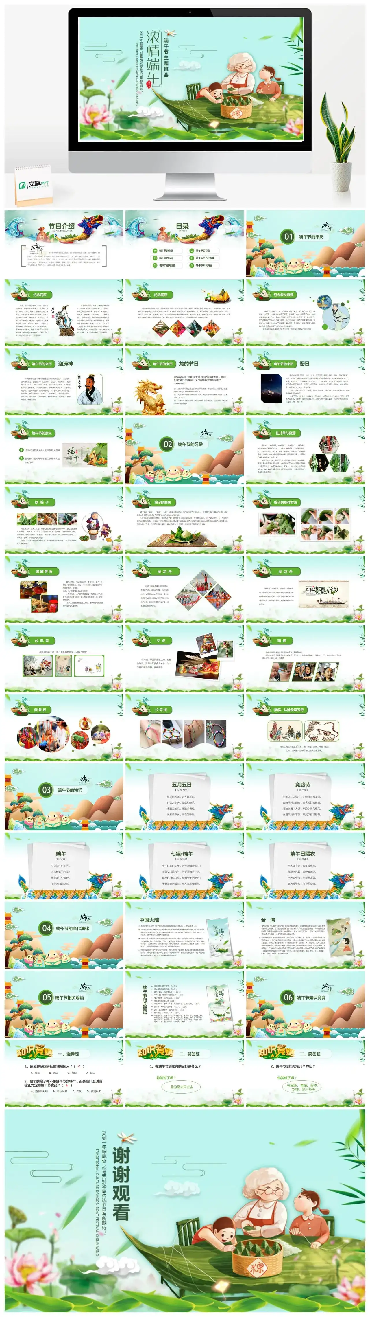 主题班会浓情端午节PPT模板